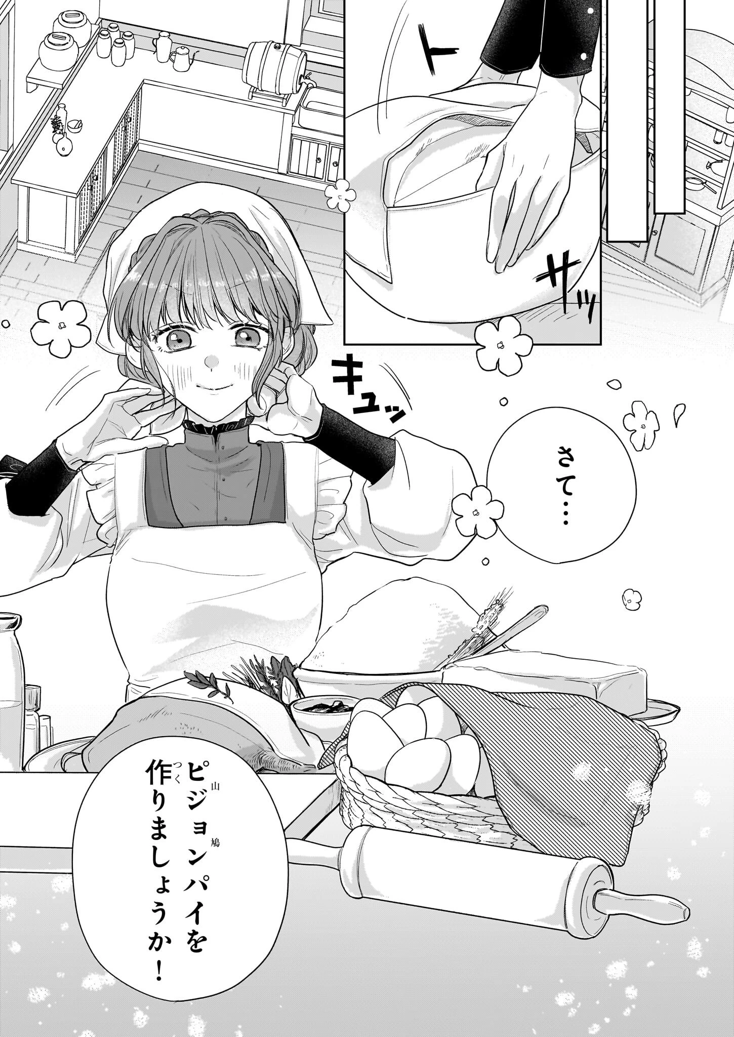 家を追放された魔法薬師は、薬獣や妖精に囲まれて秘密の薬草園で第二の人生を謳歌する 第2話 - 20