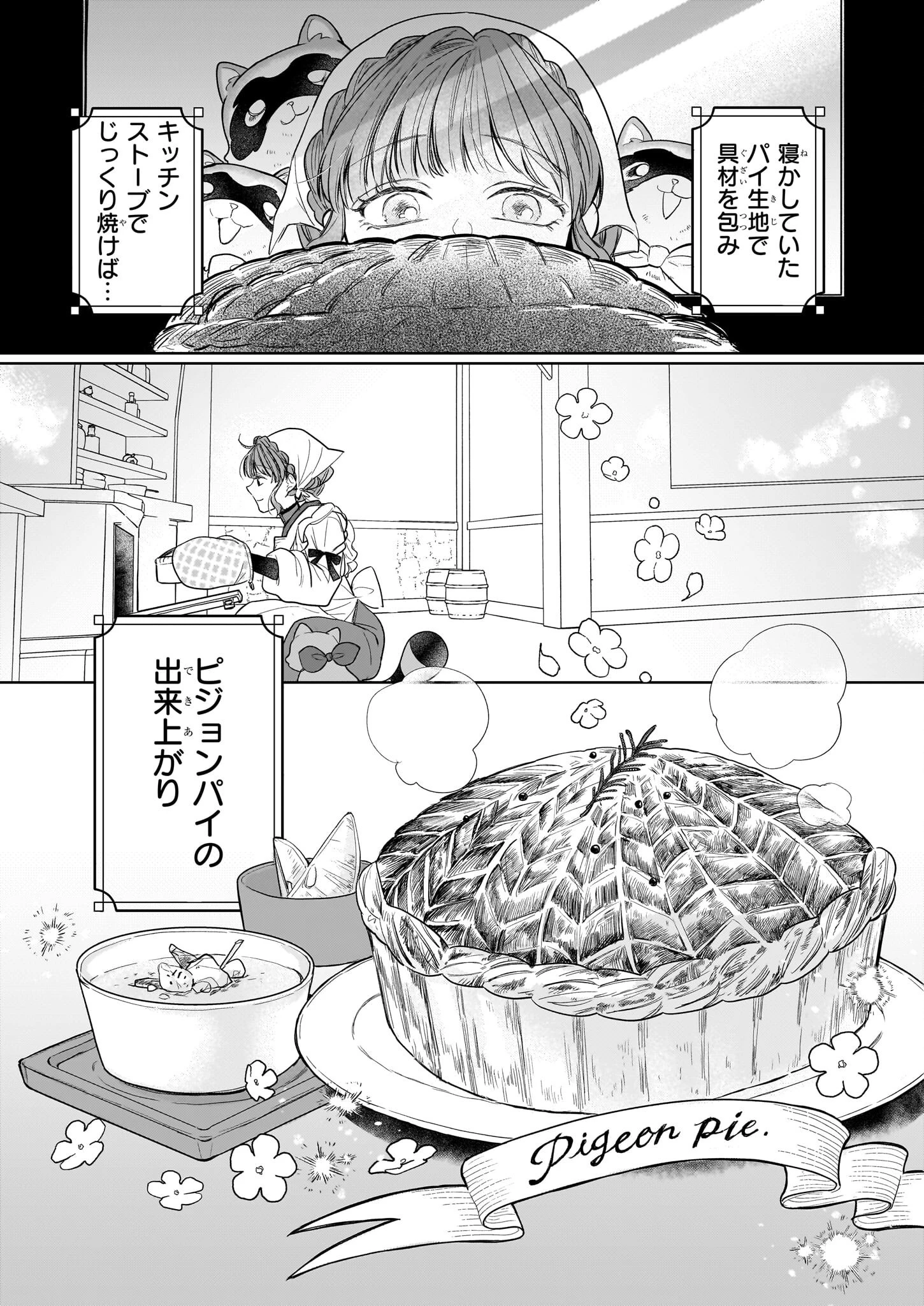 家を追放された魔法薬師は、薬獣や妖精に囲まれて秘密の薬草園で第二の人生を謳歌する 第2話 - 22