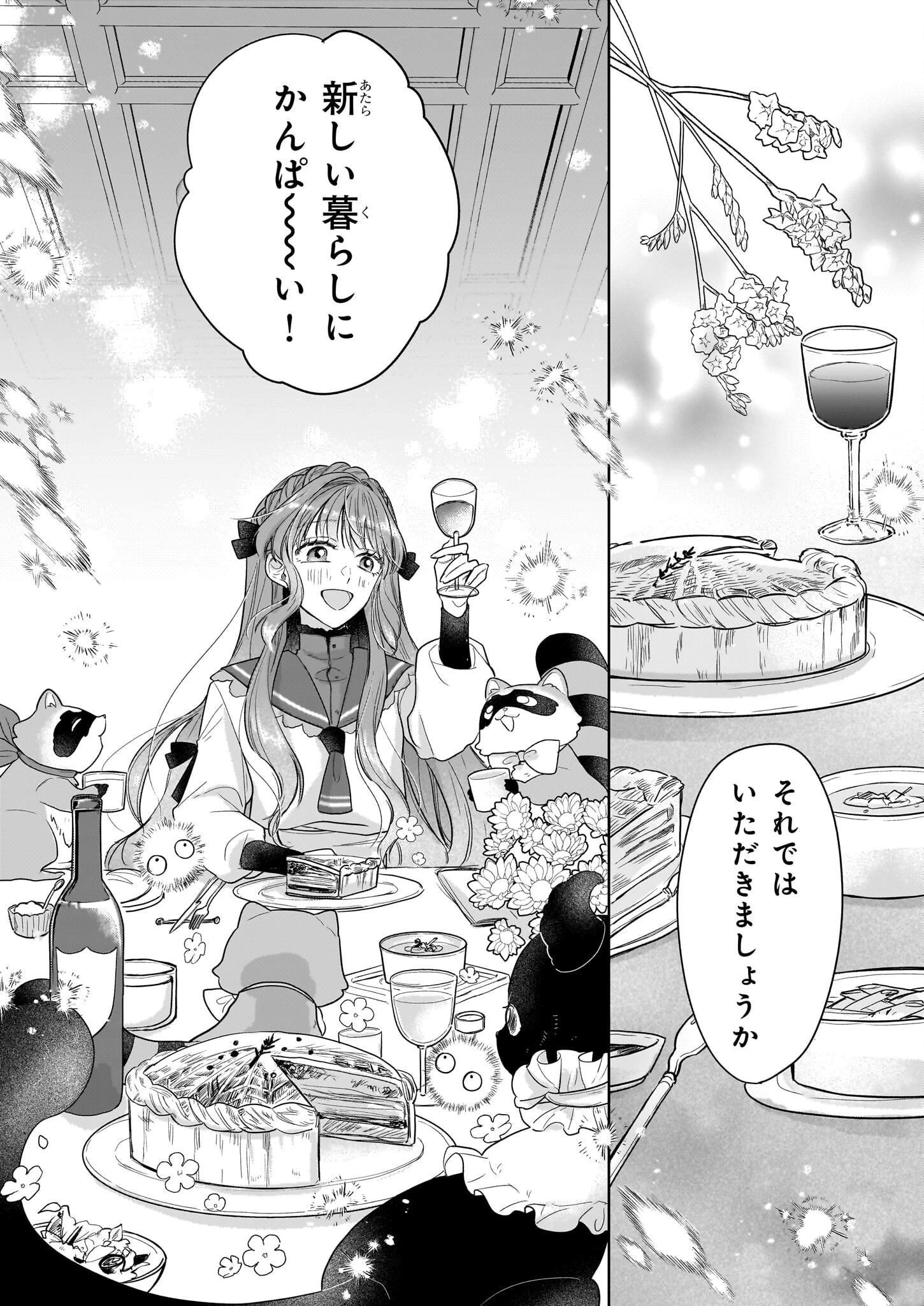 家を追放された魔法薬師は、薬獣や妖精に囲まれて秘密の薬草園で第二の人生を謳歌する 第2話 - 23