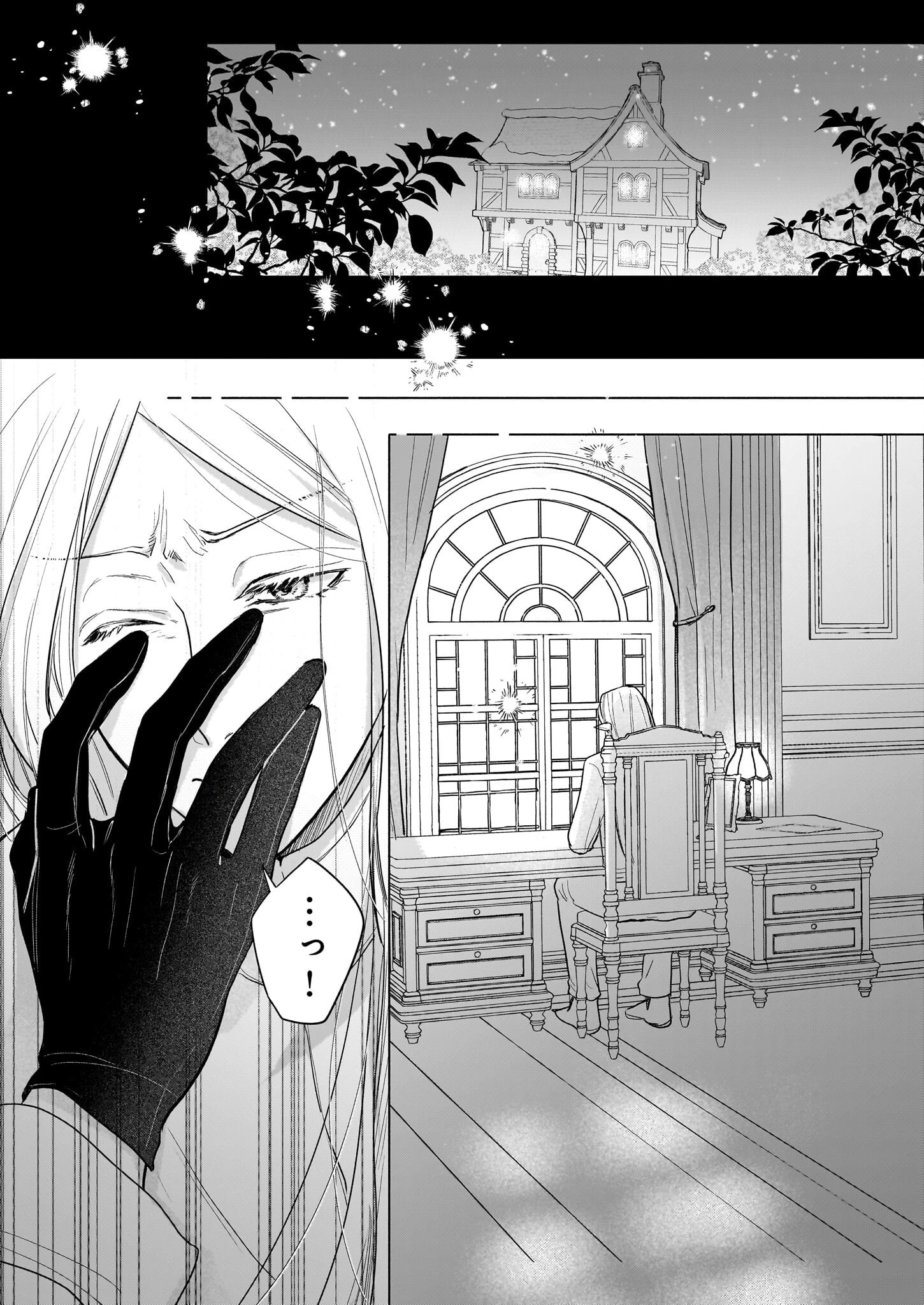 家を追放された魔法薬師は、薬獣や妖精に囲まれて秘密の薬草園で第二の人生を謳歌する 第2話 - 24