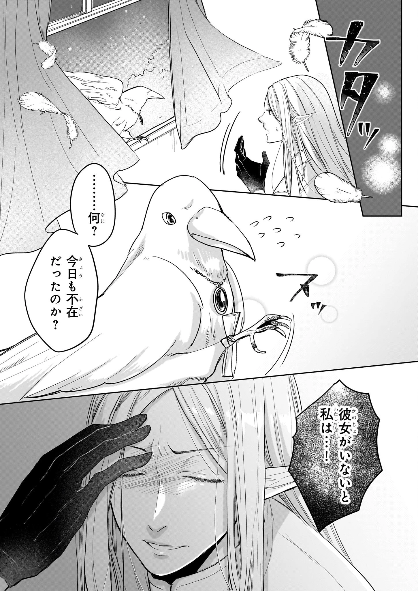 家を追放された魔法薬師は、薬獣や妖精に囲まれて秘密の薬草園で第二の人生を謳歌する 第2話 - 25