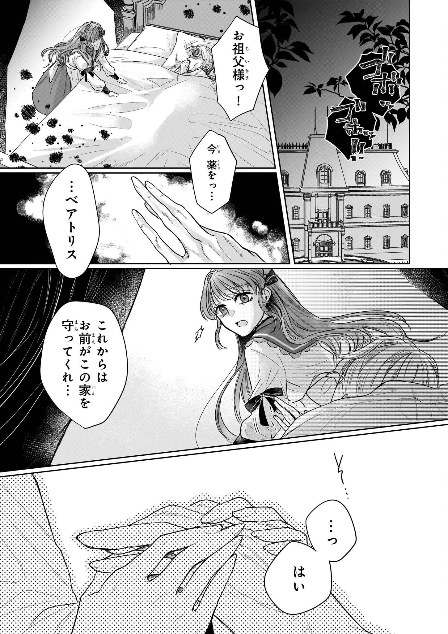 家を追放された魔法薬師は、薬獣や妖精に囲まれて秘密の薬草園で第二の人生を謳歌する 第1話 - 2