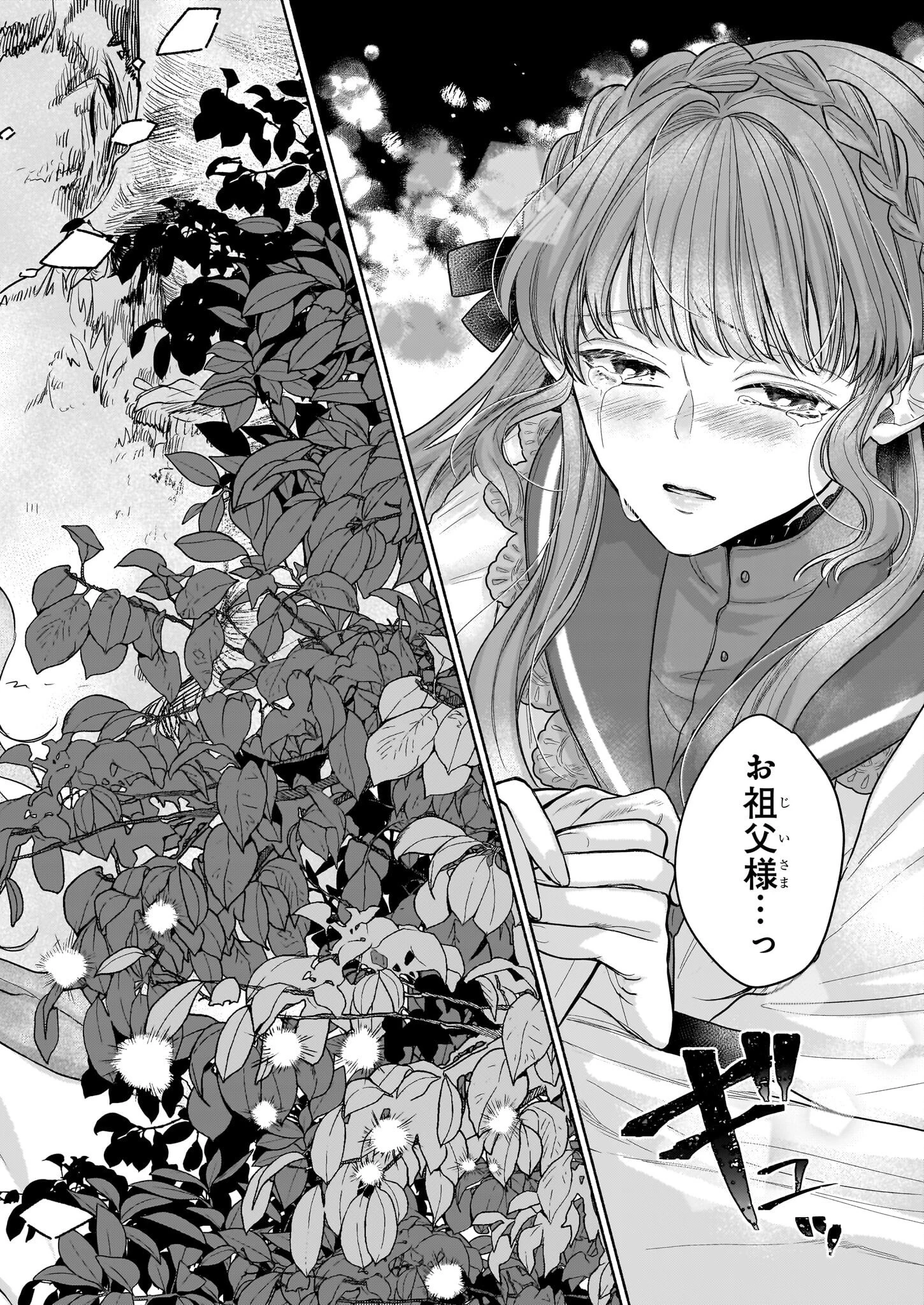 家を追放された魔法薬師は、薬獣や妖精に囲まれて秘密の薬草園で第二の人生を謳歌する 第1話 - 3