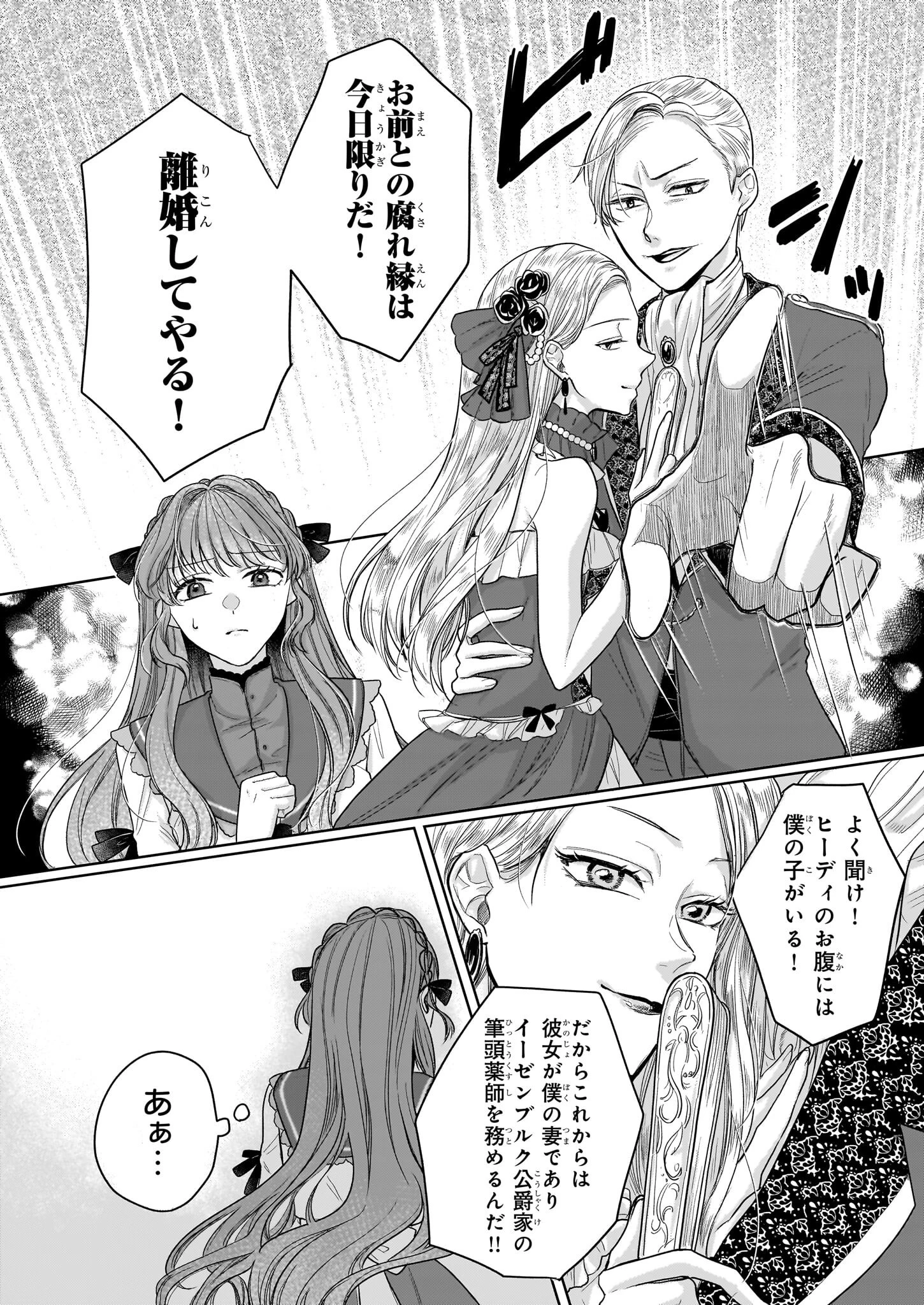 家を追放された魔法薬師は、薬獣や妖精に囲まれて秘密の薬草園で第二の人生を謳歌する 第1話 - 5