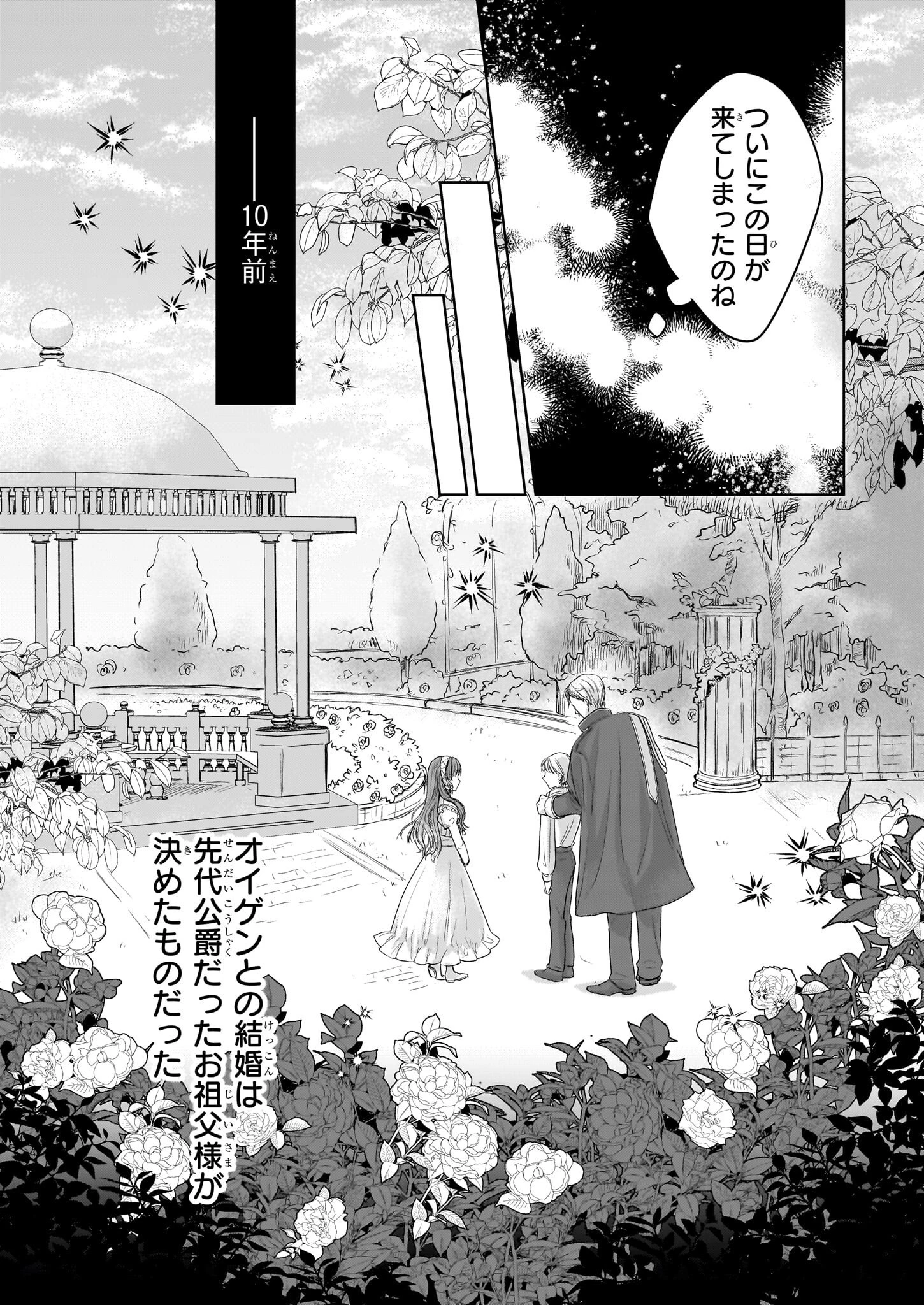 家を追放された魔法薬師は、薬獣や妖精に囲まれて秘密の薬草園で第二の人生を謳歌する 第1話 - 6