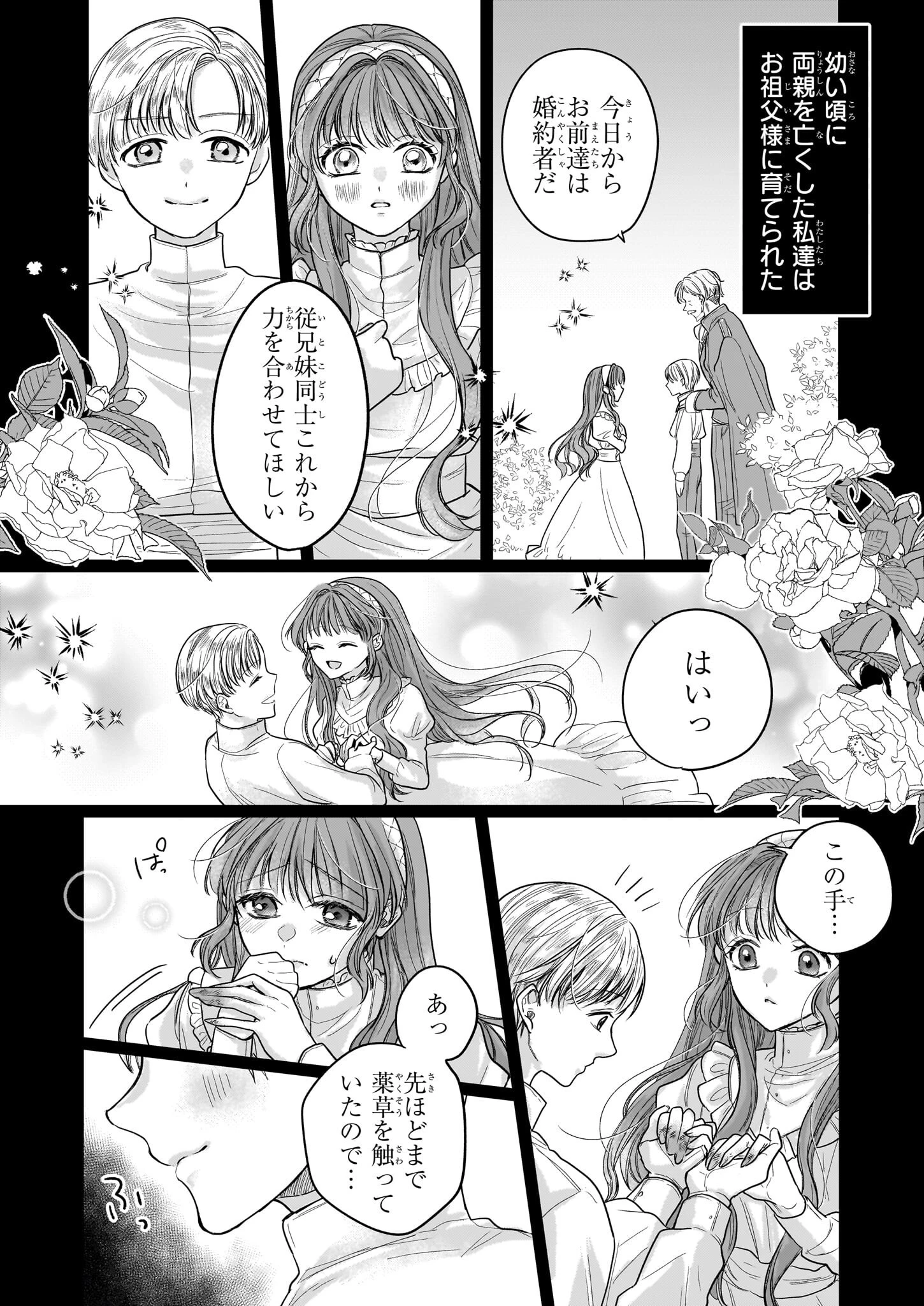 家を追放された魔法薬師は、薬獣や妖精に囲まれて秘密の薬草園で第二の人生を謳歌する 第1話 - 7