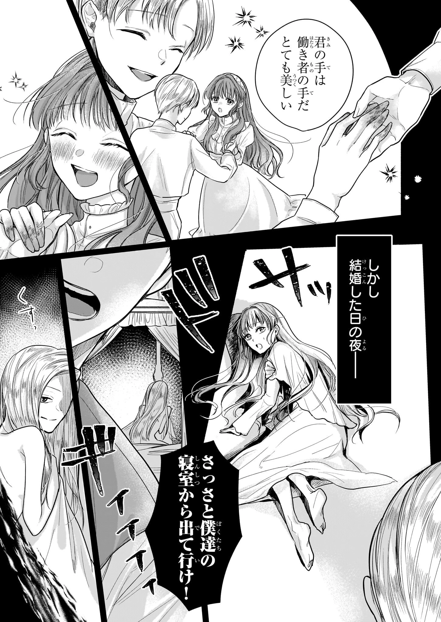 家を追放された魔法薬師は、薬獣や妖精に囲まれて秘密の薬草園で第二の人生を謳歌する 第1話 - 8