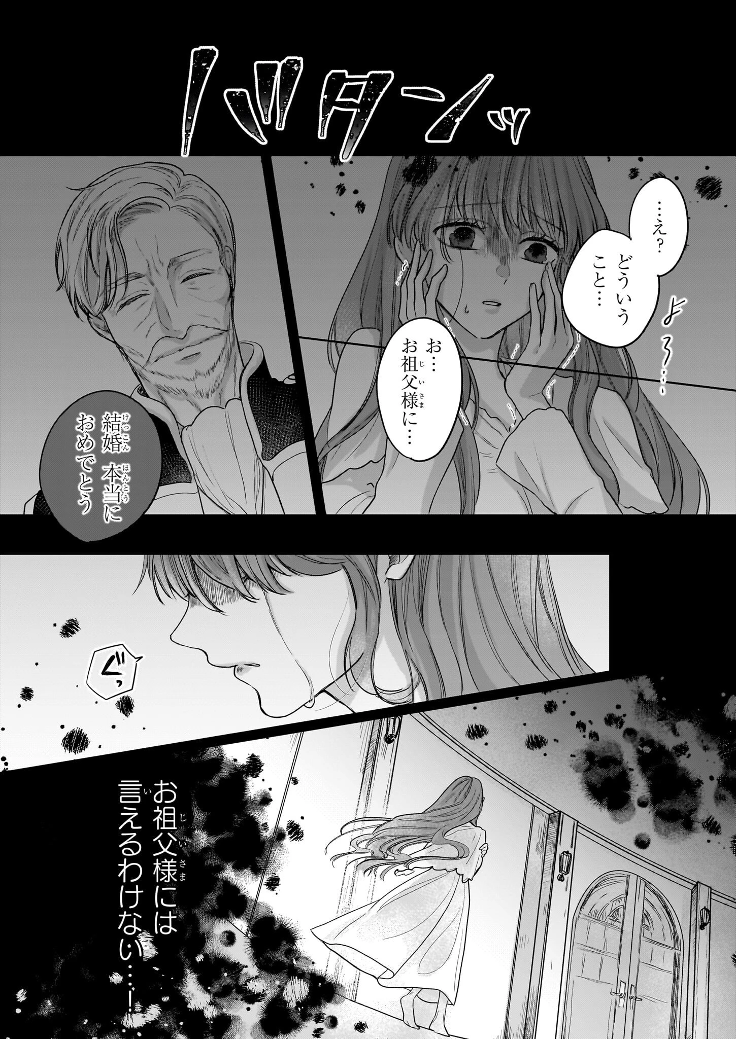 家を追放された魔法薬師は、薬獣や妖精に囲まれて秘密の薬草園で第二の人生を謳歌する 第1話 - 9