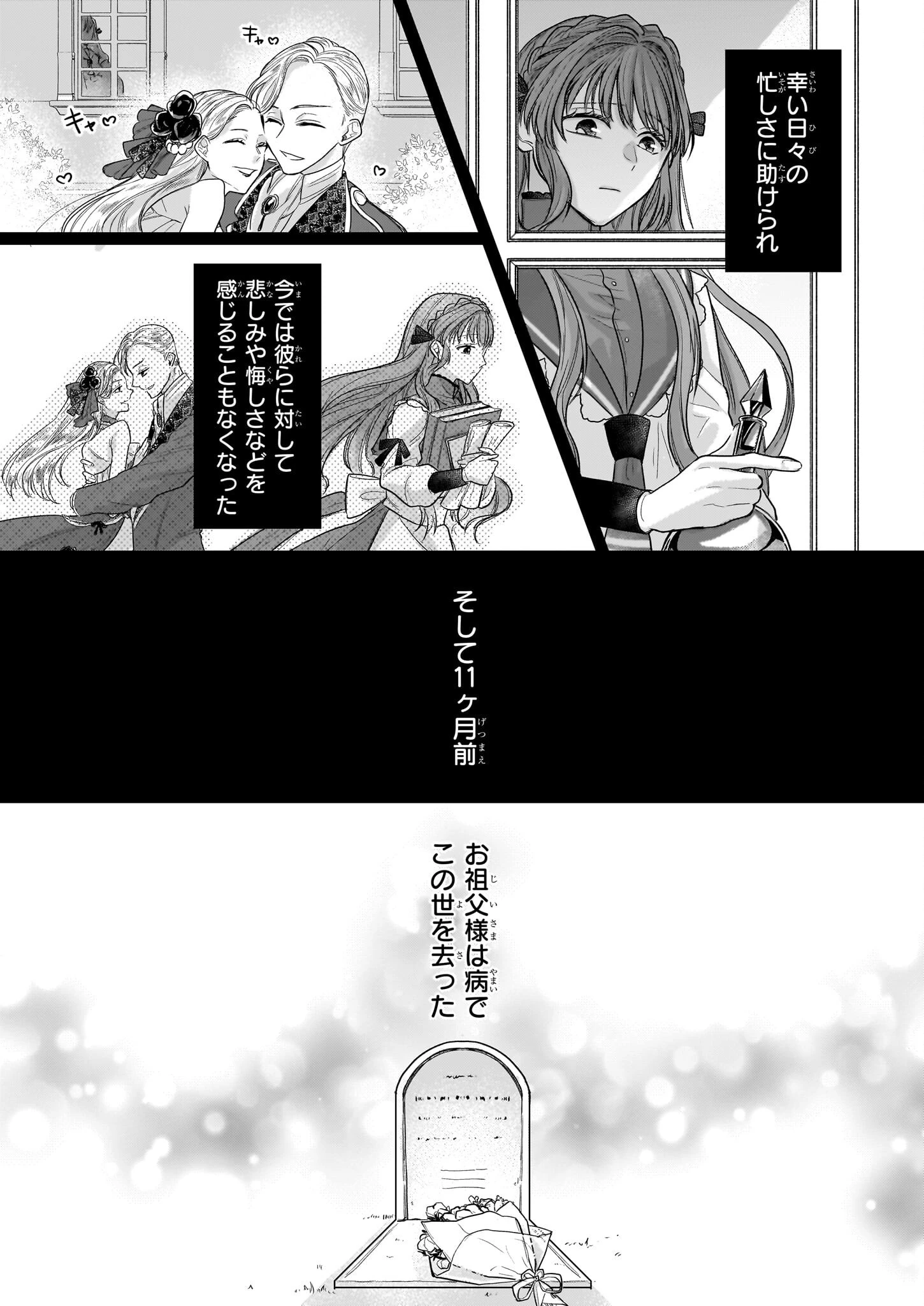 家を追放された魔法薬師は、薬獣や妖精に囲まれて秘密の薬草園で第二の人生を謳歌する 第1話 - 10