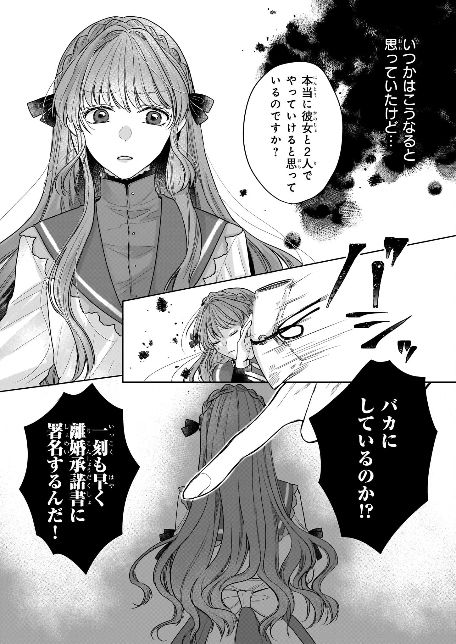 家を追放された魔法薬師は、薬獣や妖精に囲まれて秘密の薬草園で第二の人生を謳歌する 第1話 - 11