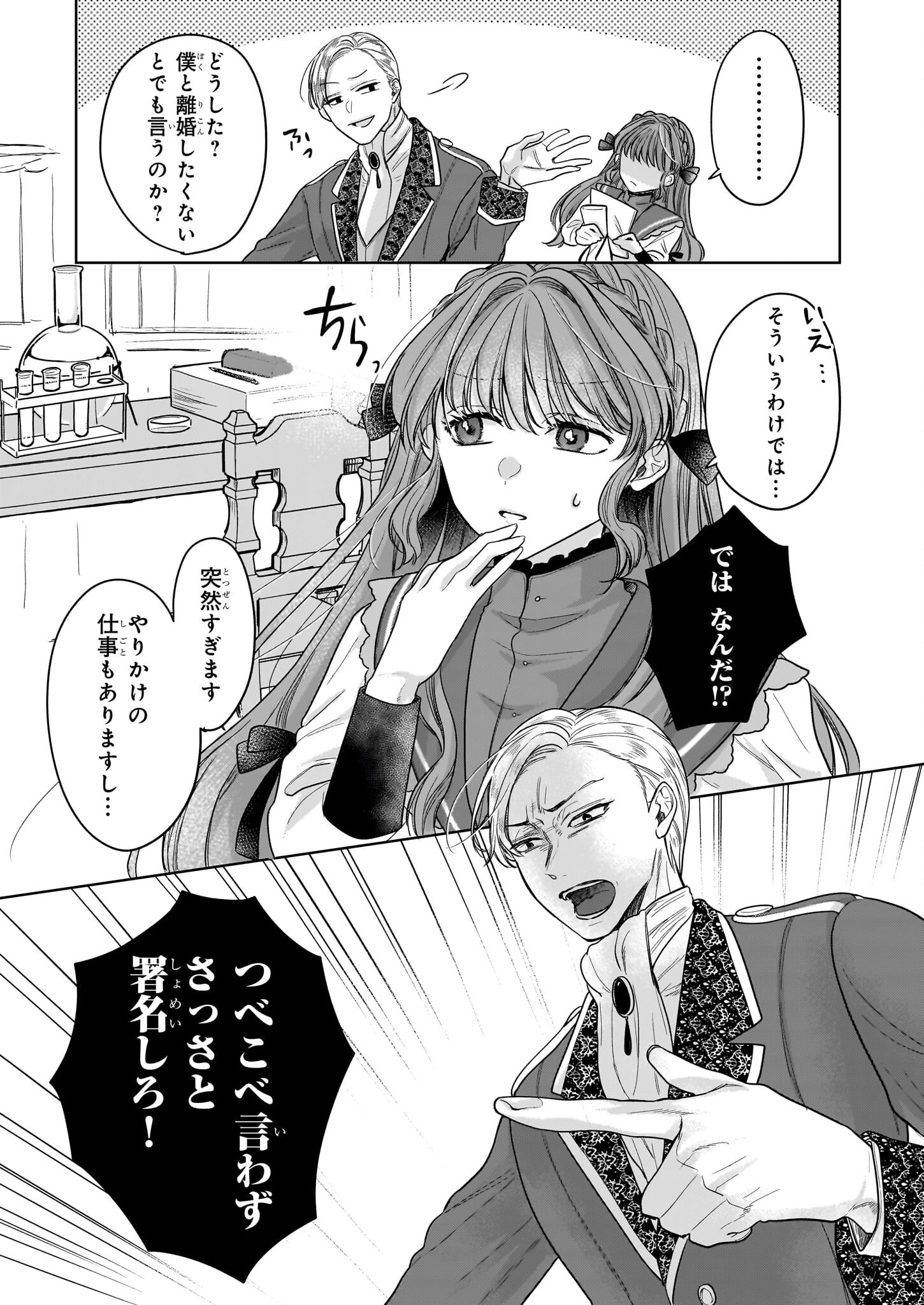 家を追放された魔法薬師は、薬獣や妖精に囲まれて秘密の薬草園で第二の人生を謳歌する 第1話 - 12