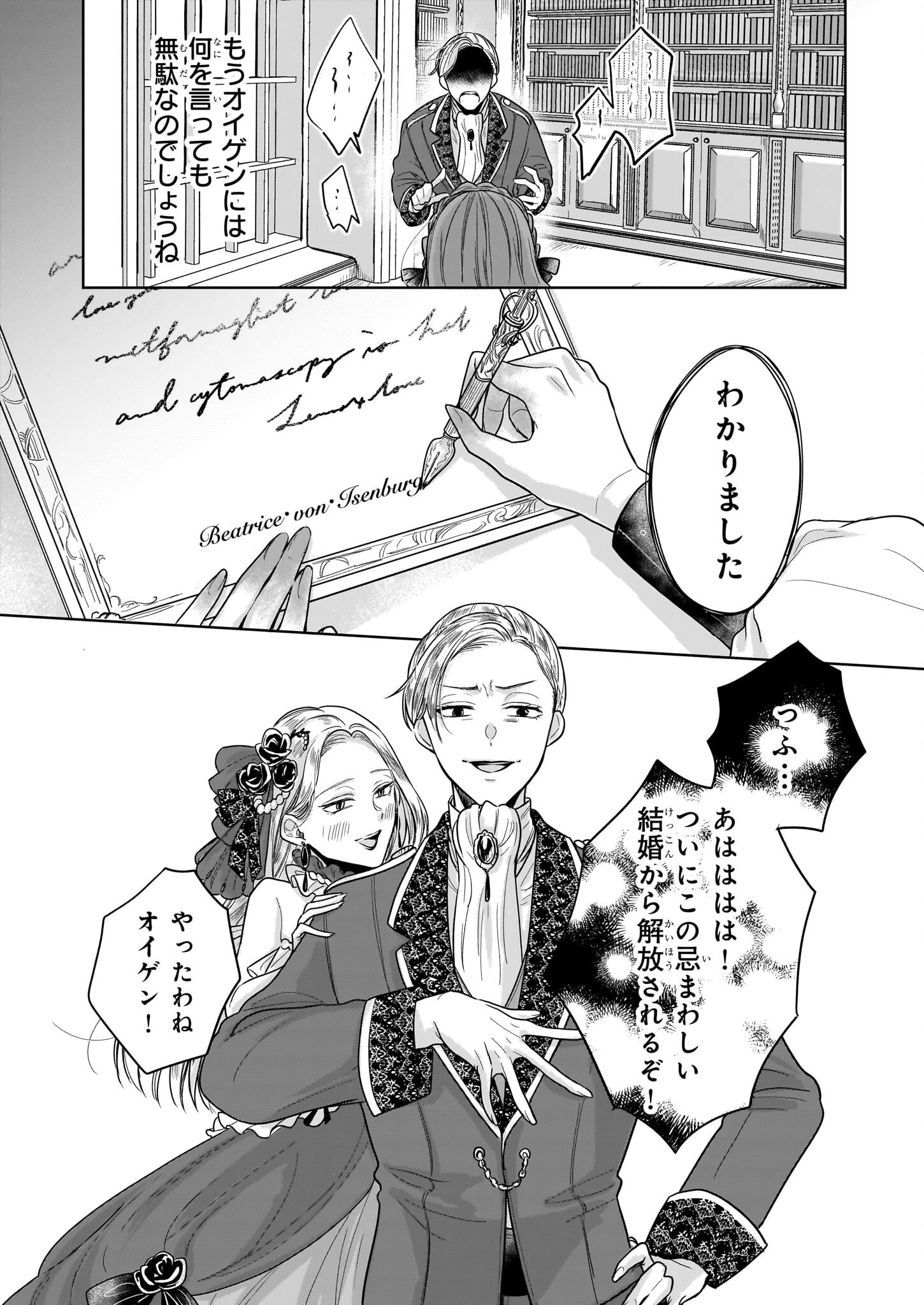 家を追放された魔法薬師は、薬獣や妖精に囲まれて秘密の薬草園で第二の人生を謳歌する 第1話 - 13