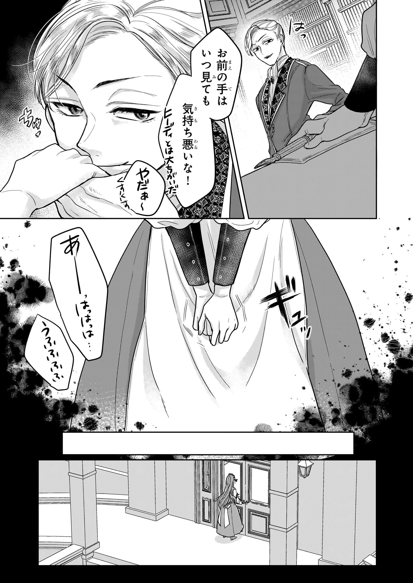 家を追放された魔法薬師は、薬獣や妖精に囲まれて秘密の薬草園で第二の人生を謳歌する 第1話 - 14