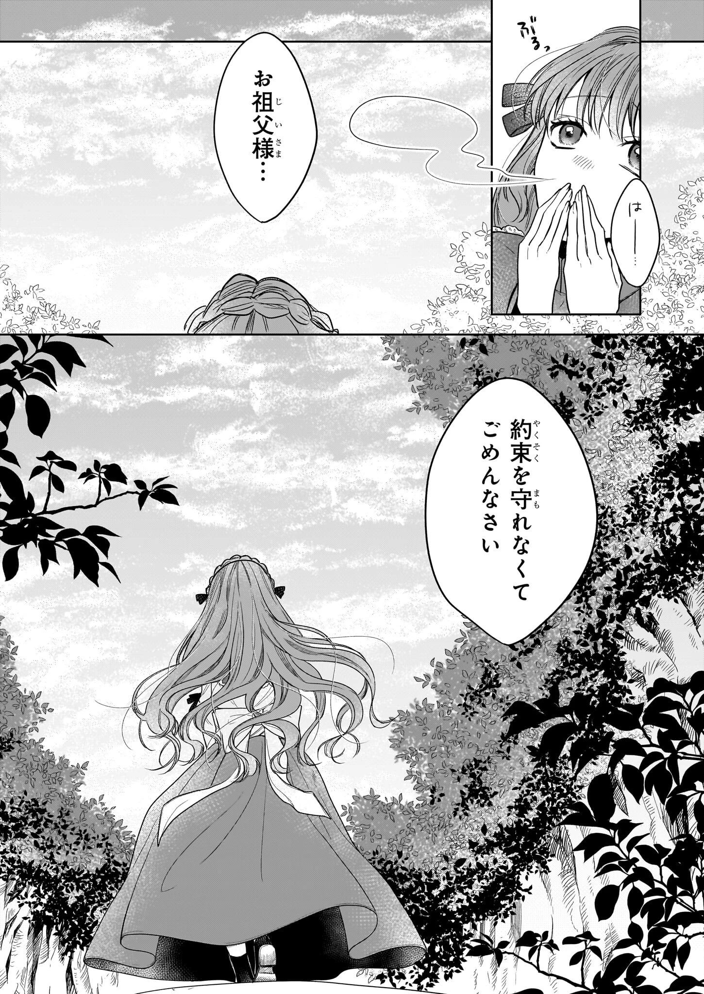 家を追放された魔法薬師は、薬獣や妖精に囲まれて秘密の薬草園で第二の人生を謳歌する 第1話 - 15