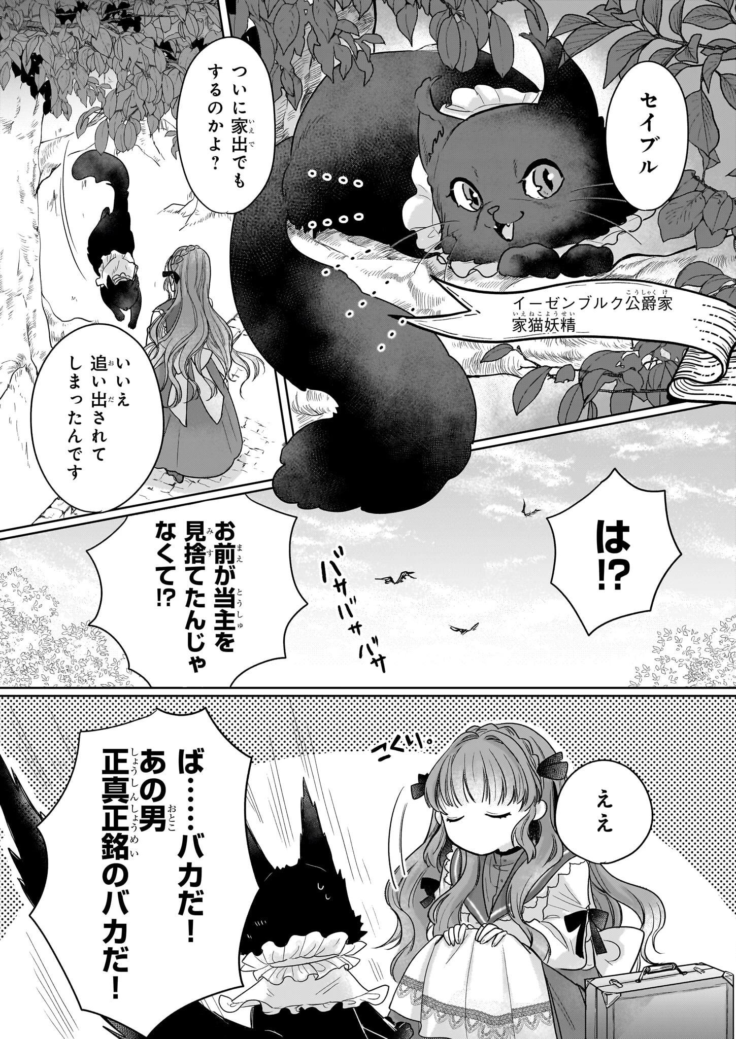 家を追放された魔法薬師は、薬獣や妖精に囲まれて秘密の薬草園で第二の人生を謳歌する 第1話 - 17