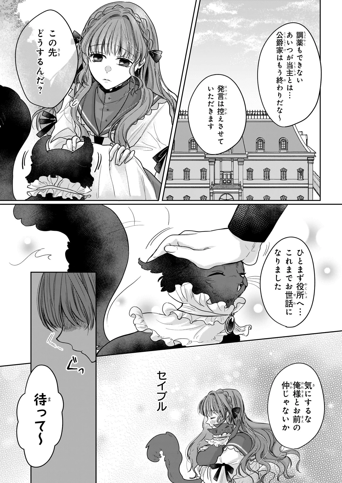 家を追放された魔法薬師は、薬獣や妖精に囲まれて秘密の薬草園で第二の人生を謳歌する 第1話 - 18