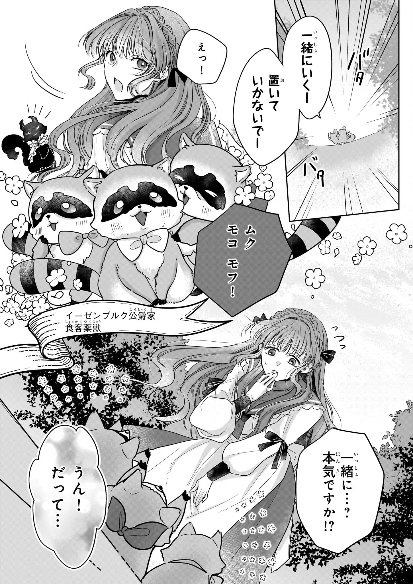 家を追放された魔法薬師は、薬獣や妖精に囲まれて秘密の薬草園で第二の人生を謳歌する 第1話 - 19