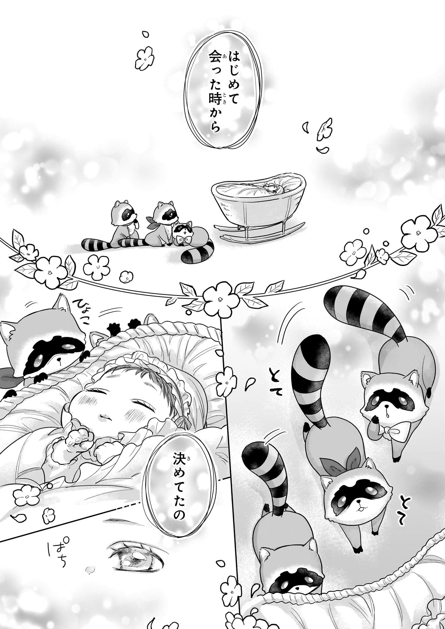 家を追放された魔法薬師は、薬獣や妖精に囲まれて秘密の薬草園で第二の人生を謳歌する 第1話 - 20