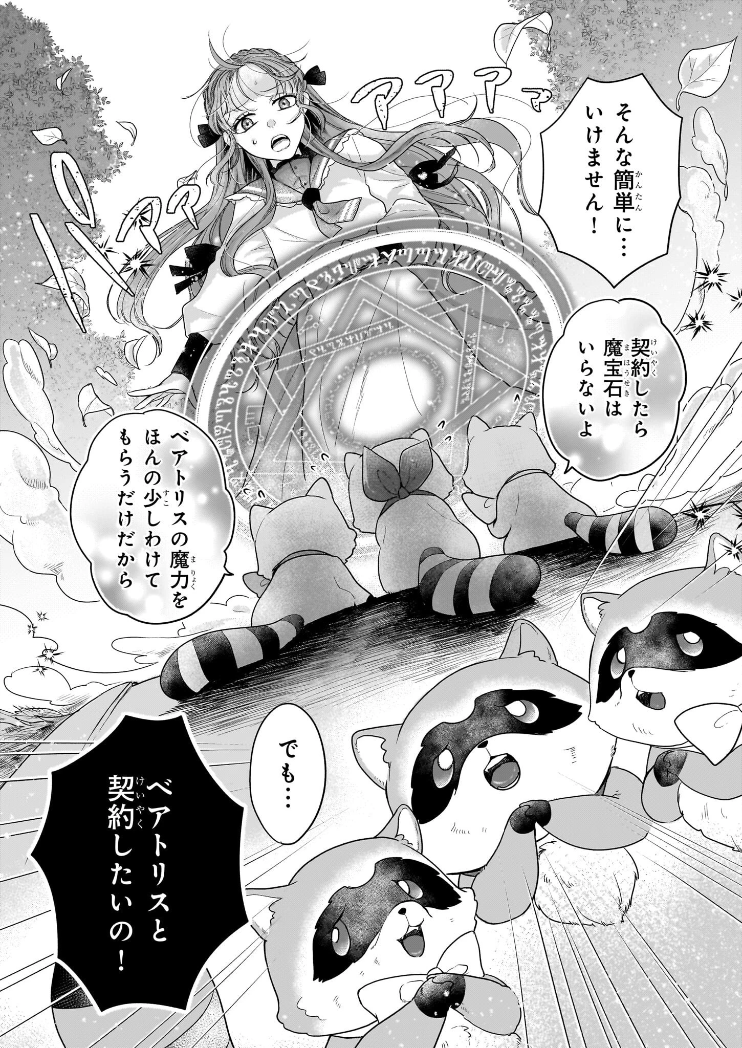 家を追放された魔法薬師は、薬獣や妖精に囲まれて秘密の薬草園で第二の人生を謳歌する 第1話 - 23