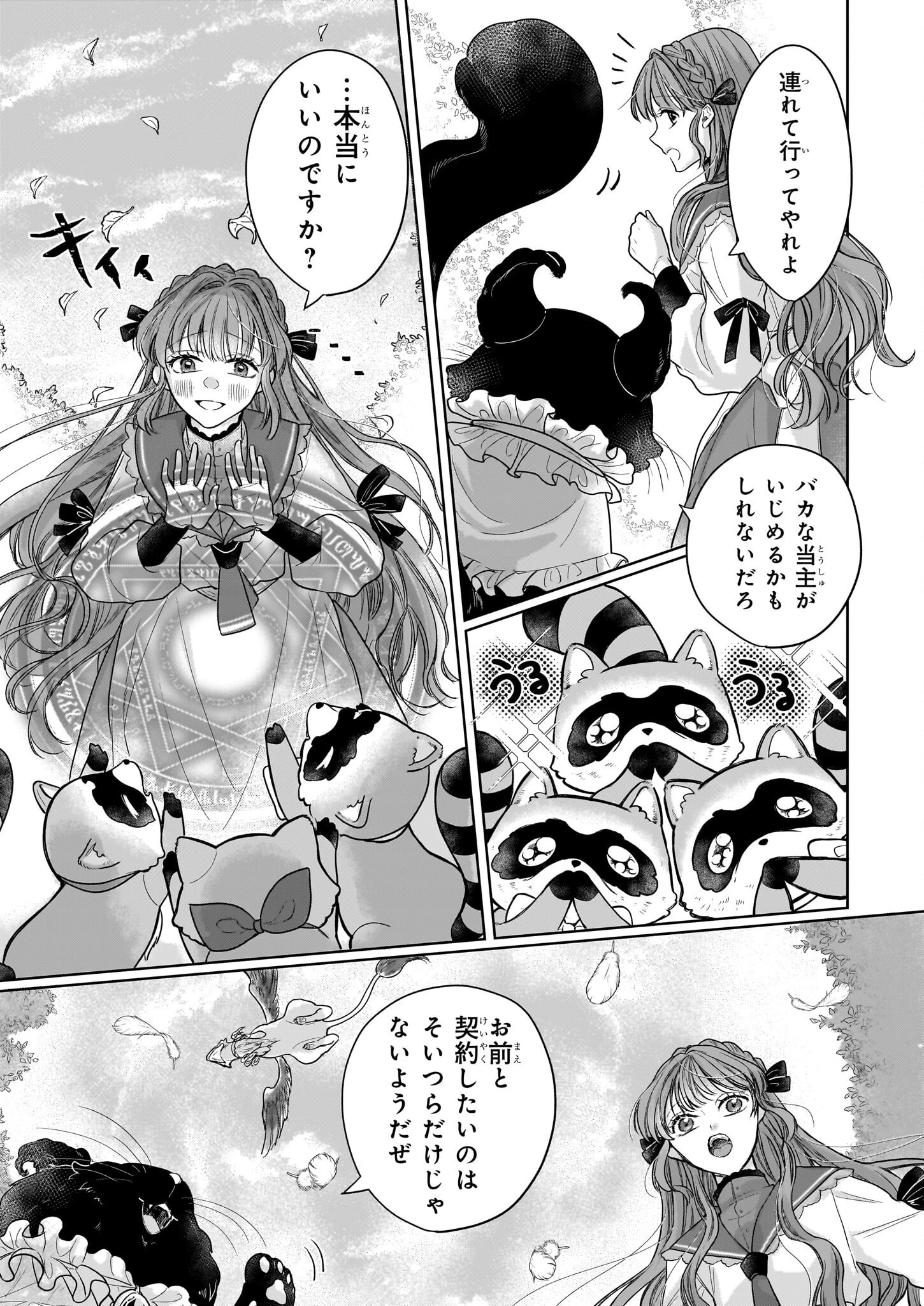 家を追放された魔法薬師は、薬獣や妖精に囲まれて秘密の薬草園で第二の人生を謳歌する 第1話 - 24