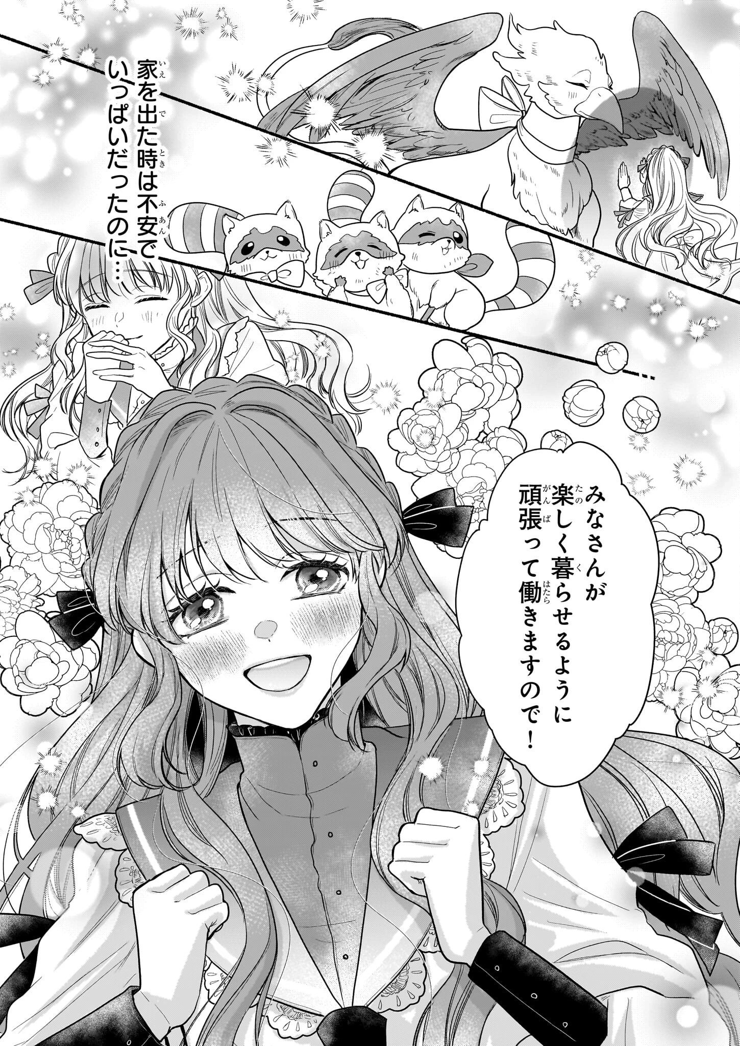 家を追放された魔法薬師は、薬獣や妖精に囲まれて秘密の薬草園で第二の人生を謳歌する 第1話 - 26