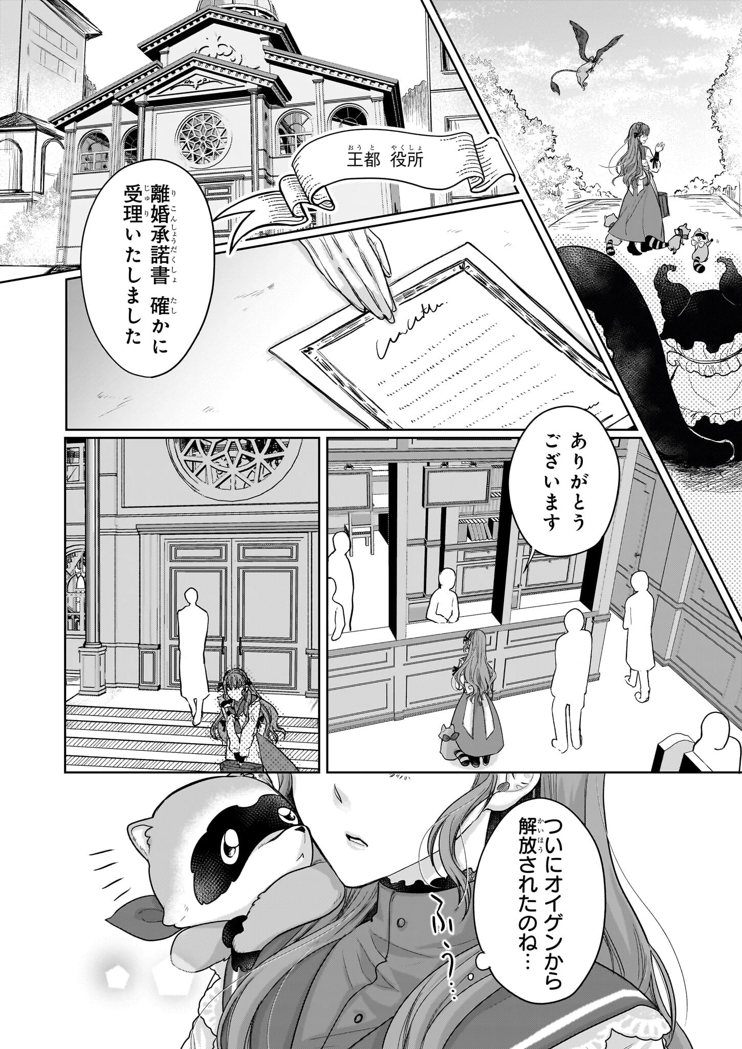 家を追放された魔法薬師は、薬獣や妖精に囲まれて秘密の薬草園で第二の人生を謳歌する 第1話 - 27