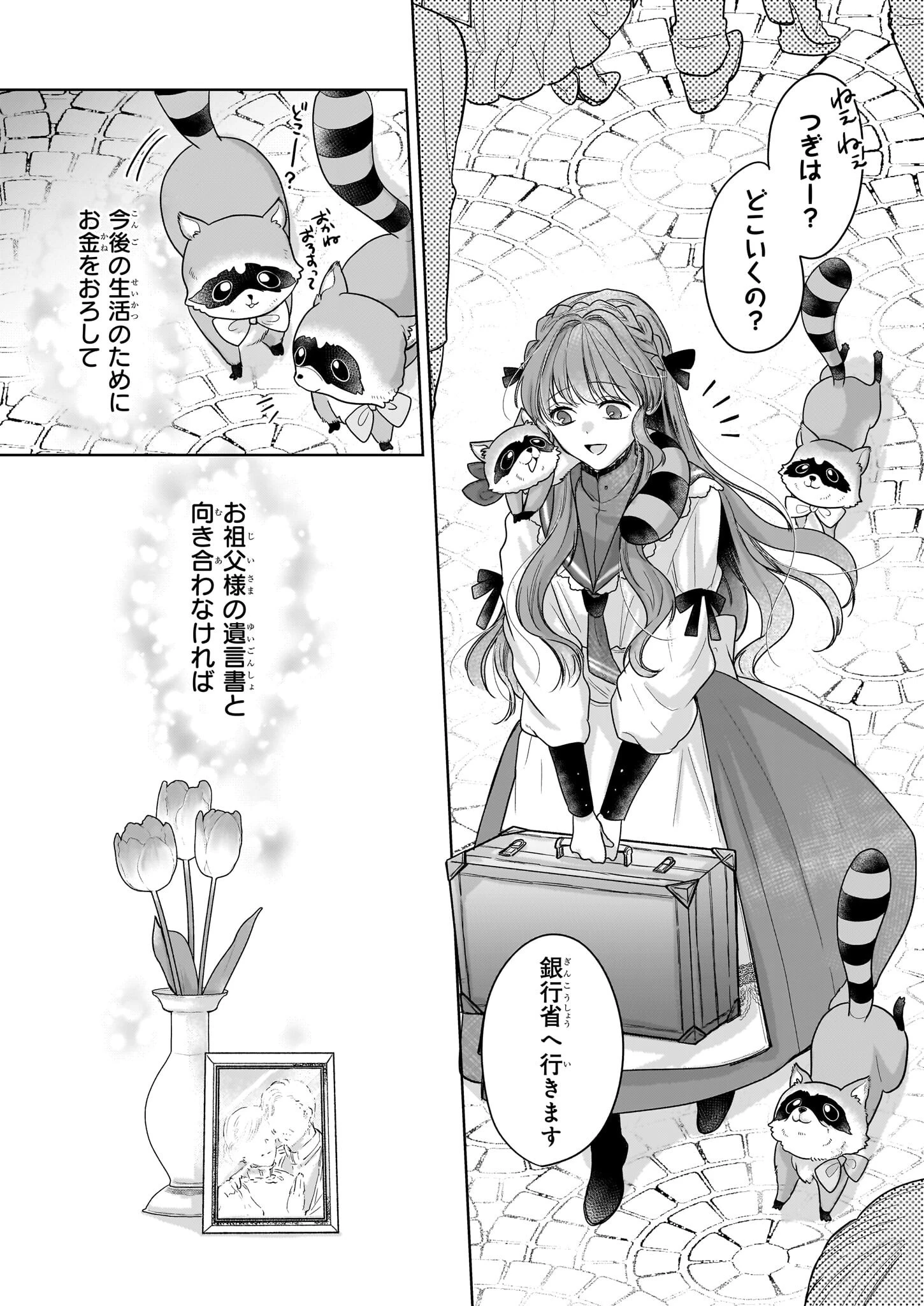 家を追放された魔法薬師は、薬獣や妖精に囲まれて秘密の薬草園で第二の人生を謳歌する 第1話 - 28