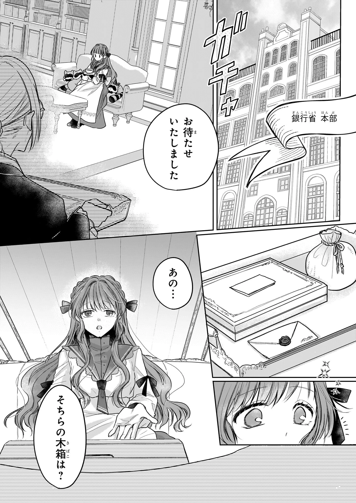 家を追放された魔法薬師は、薬獣や妖精に囲まれて秘密の薬草園で第二の人生を謳歌する 第1話 - 29