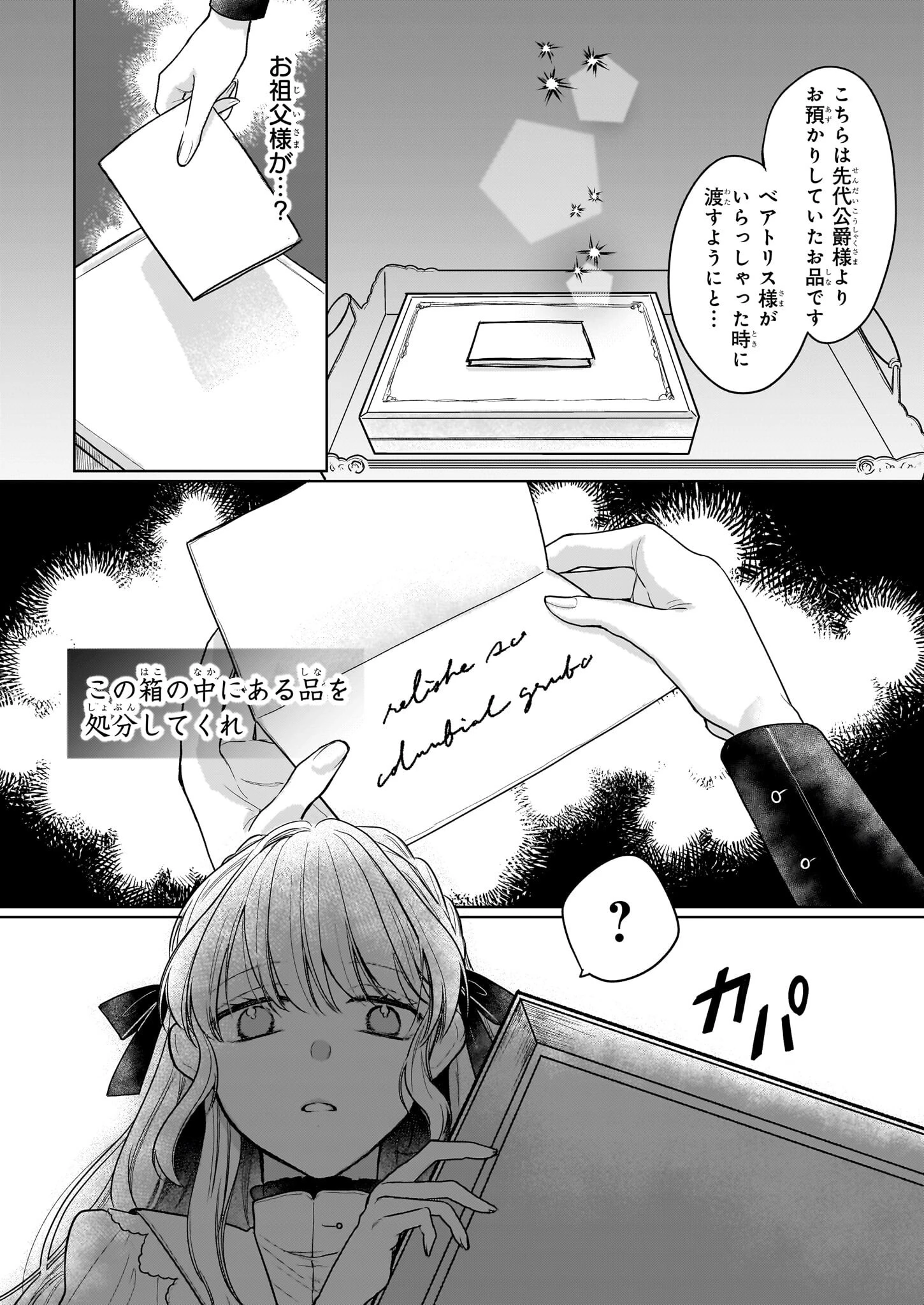 家を追放された魔法薬師は、薬獣や妖精に囲まれて秘密の薬草園で第二の人生を謳歌する 第1話 - 30