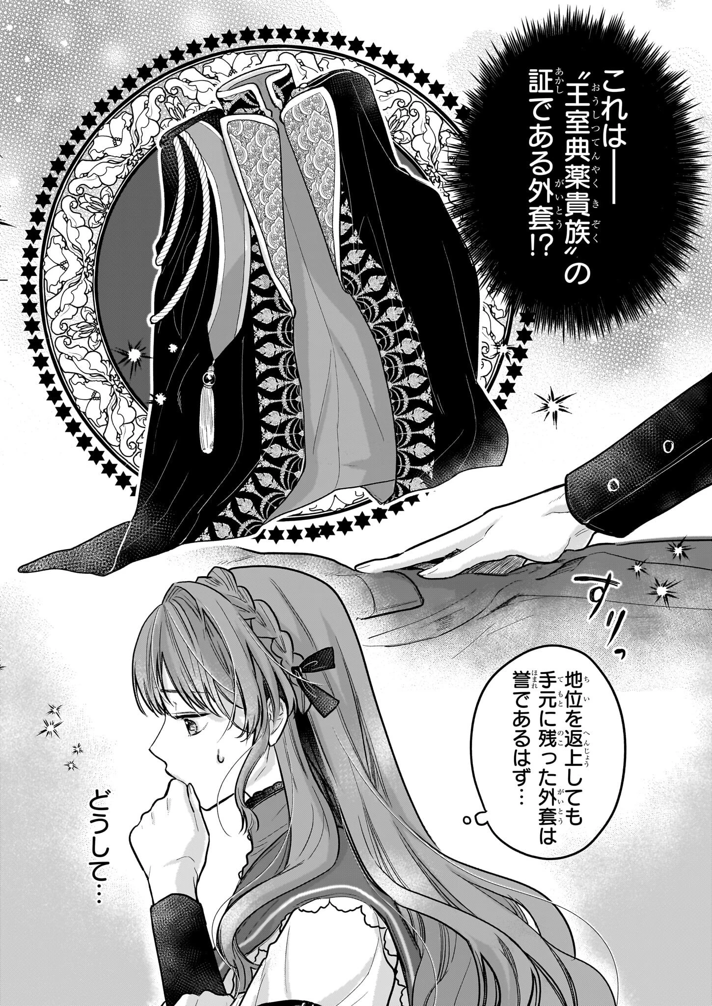 家を追放された魔法薬師は、薬獣や妖精に囲まれて秘密の薬草園で第二の人生を謳歌する 第1話 - 31