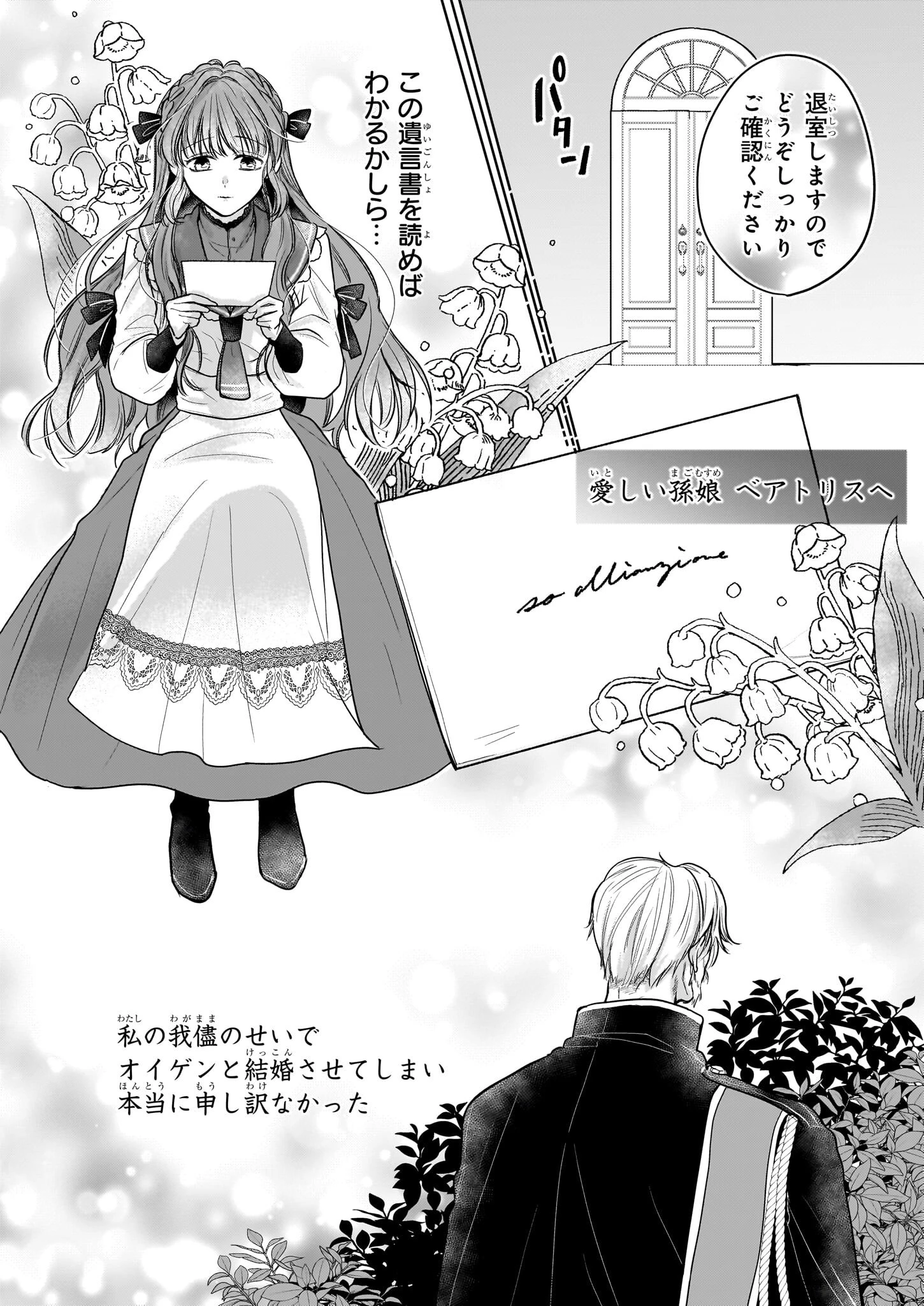 家を追放された魔法薬師は、薬獣や妖精に囲まれて秘密の薬草園で第二の人生を謳歌する 第1話 - 32