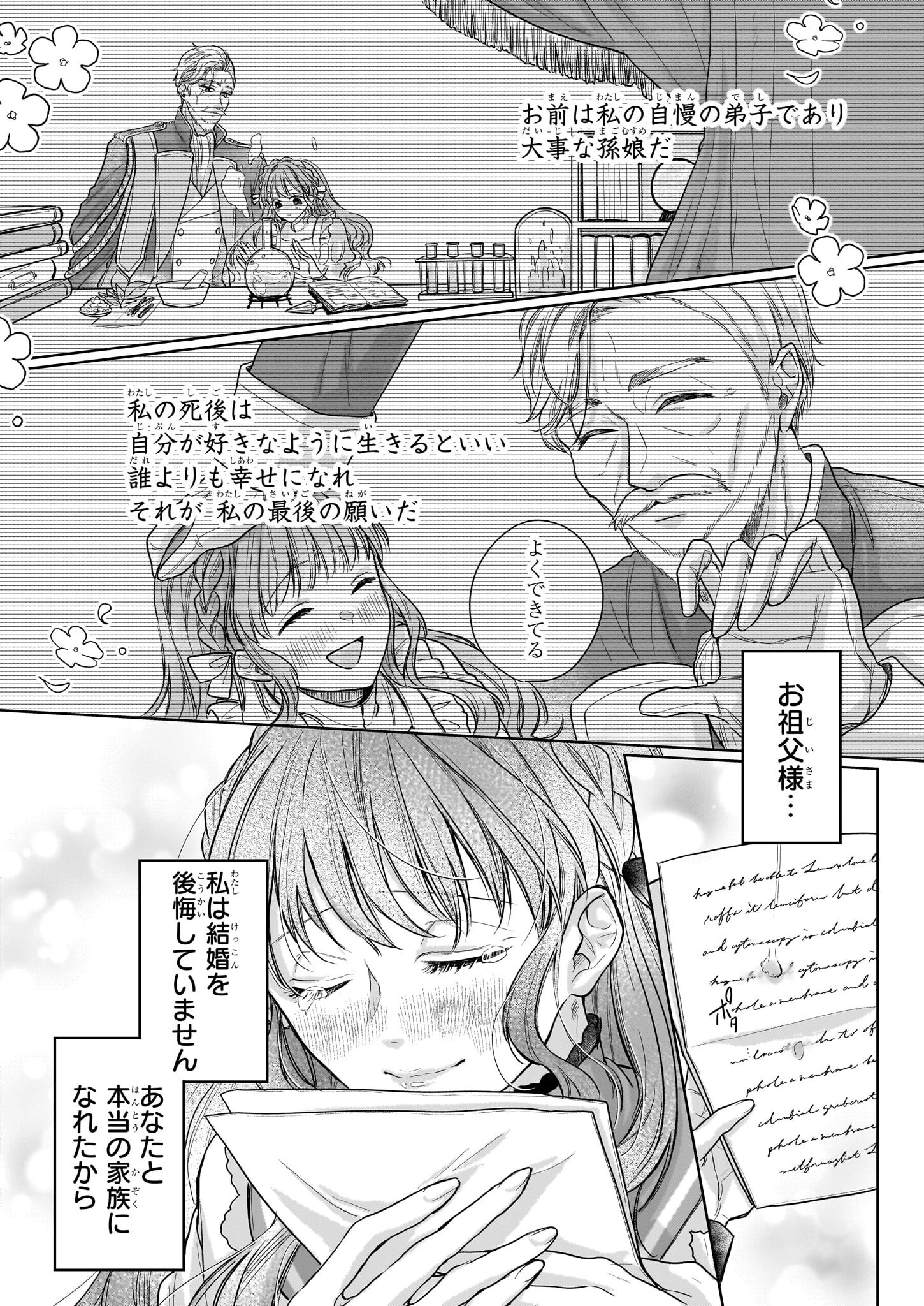 家を追放された魔法薬師は、薬獣や妖精に囲まれて秘密の薬草園で第二の人生を謳歌する 第1話 - 33