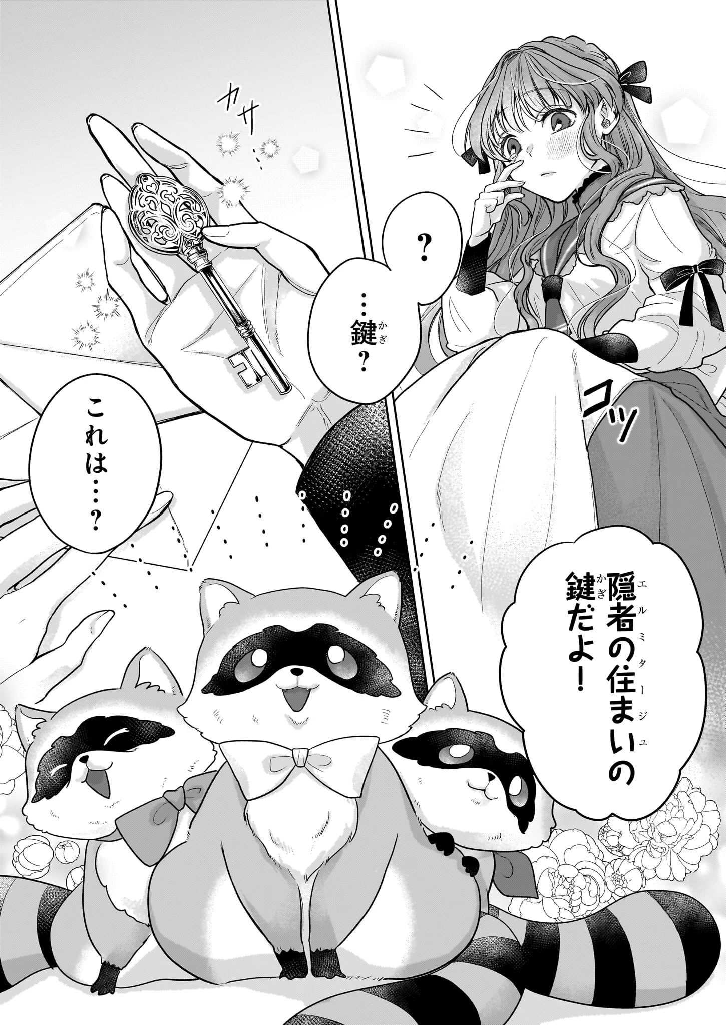 家を追放された魔法薬師は、薬獣や妖精に囲まれて秘密の薬草園で第二の人生を謳歌する 第1話 - 34