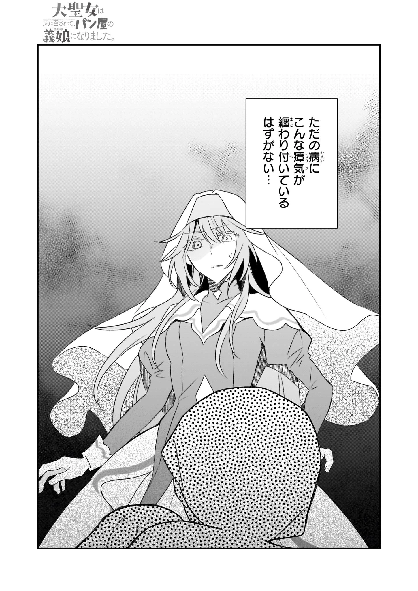 大聖女は天に召されて、パン屋の義娘になりました。 第8話 - 1