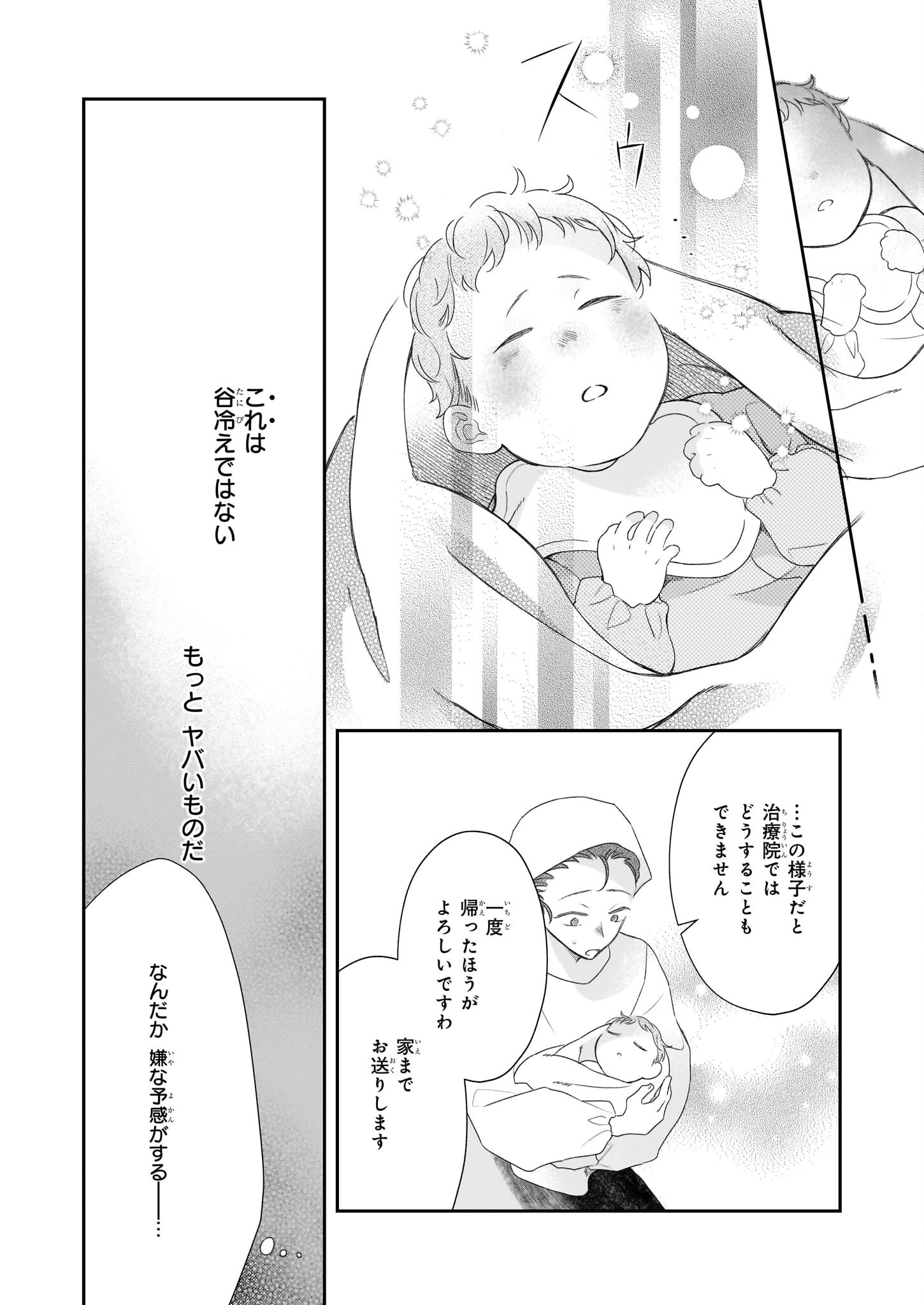 大聖女は天に召されて、パン屋の義娘になりました。 第8話 - 4