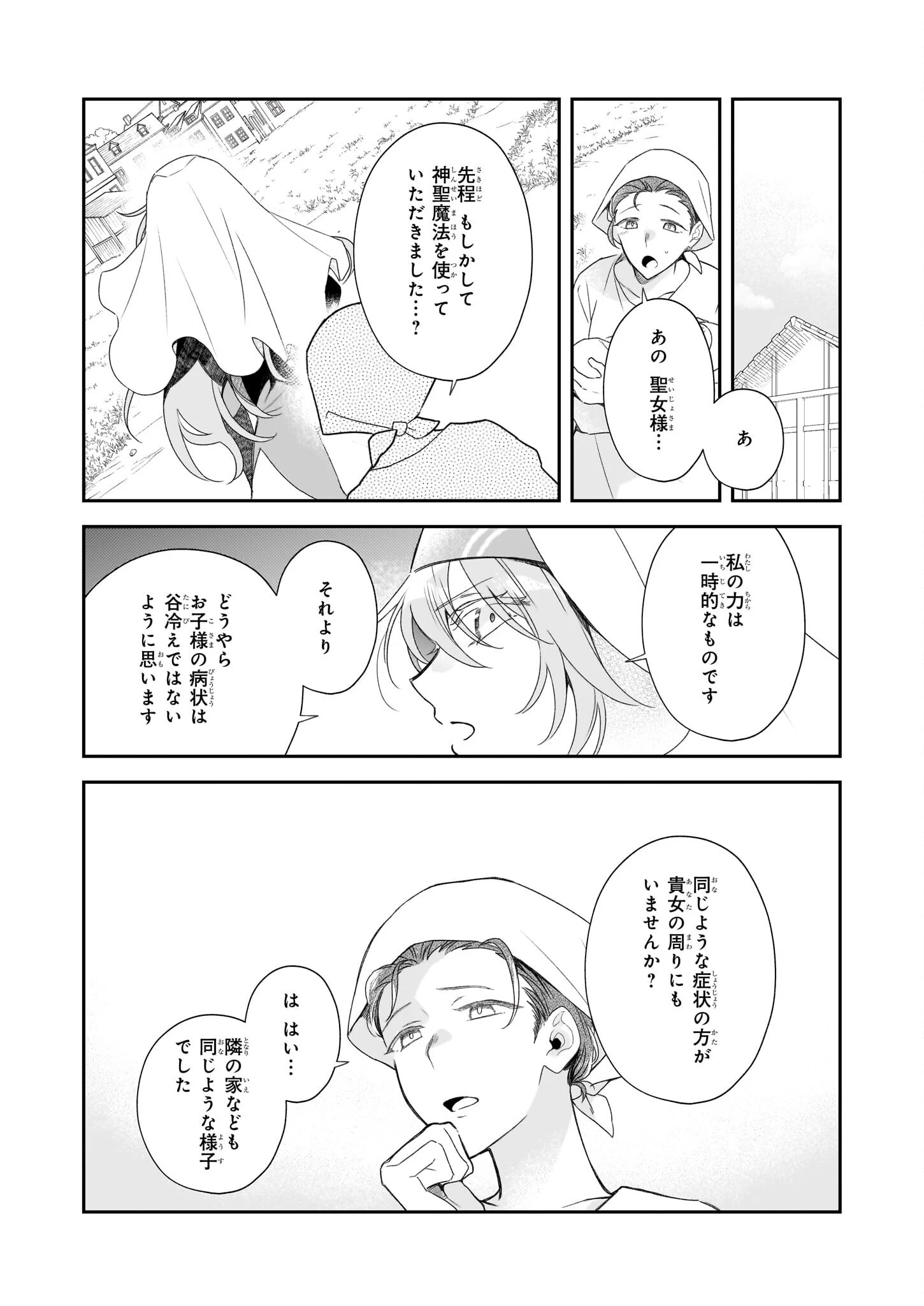 大聖女は天に召されて、パン屋の義娘になりました。 第8話 - 6