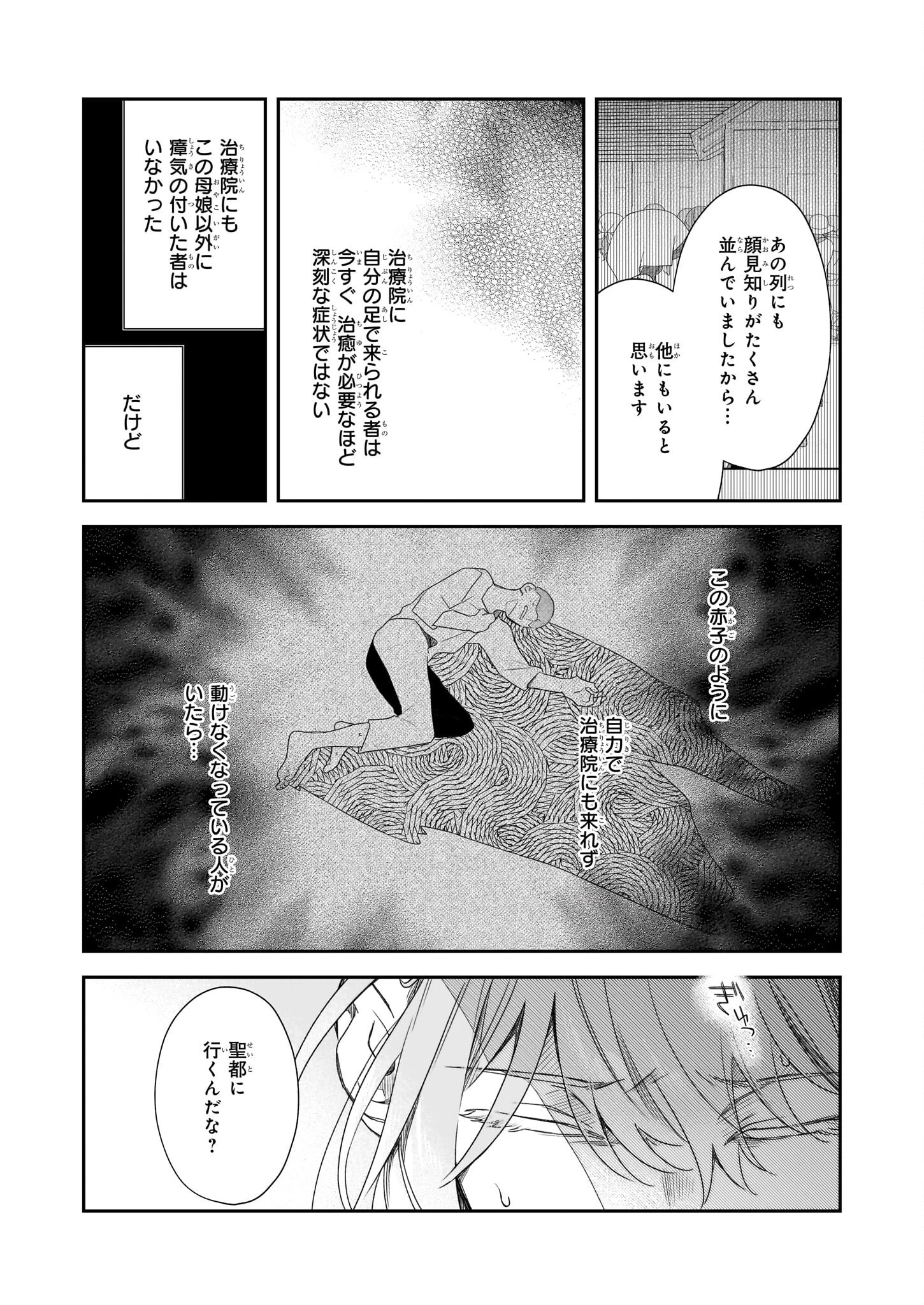 大聖女は天に召されて、パン屋の義娘になりました。 第8話 - 7