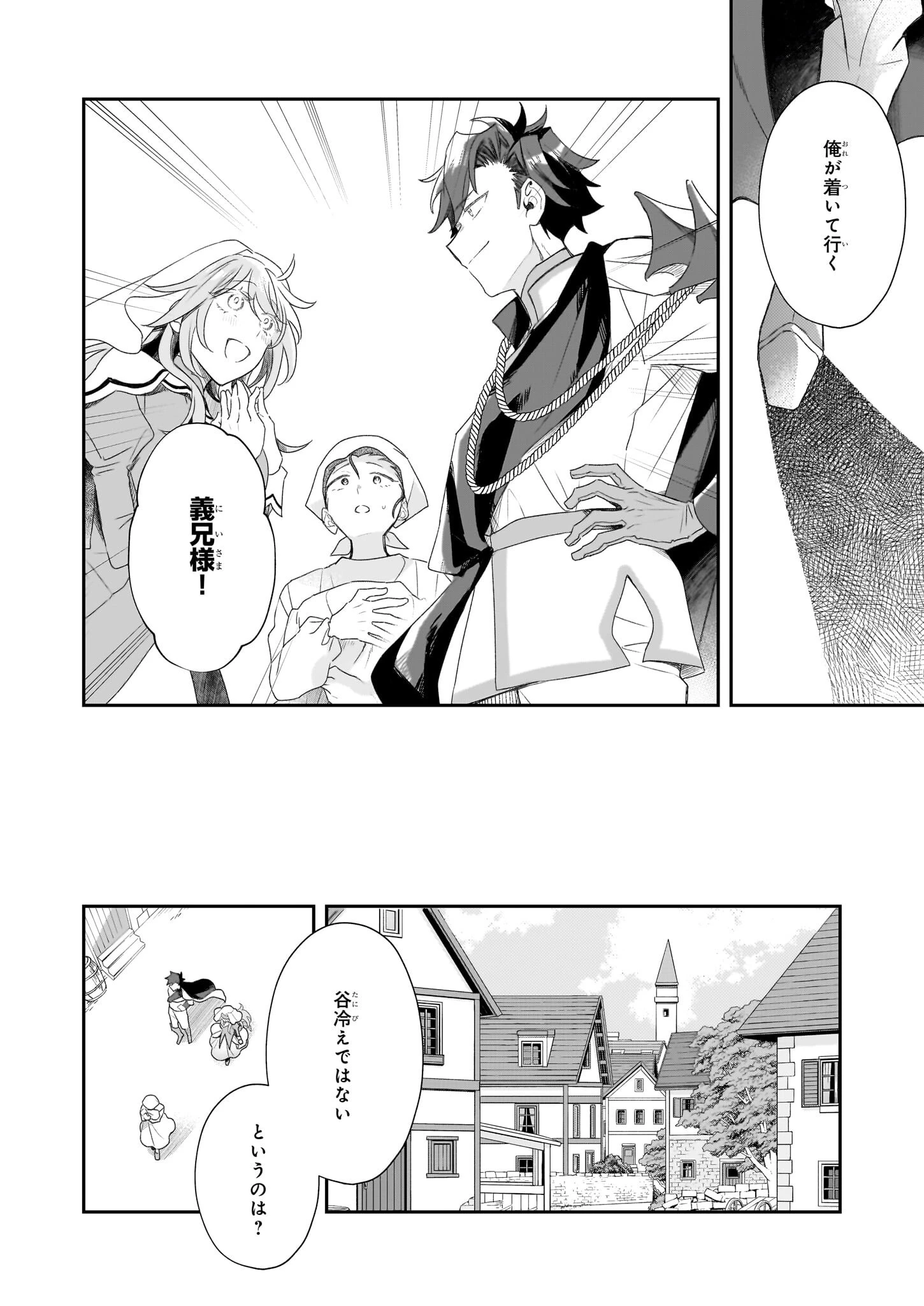 大聖女は天に召されて、パン屋の義娘になりました。 第8話 - 8