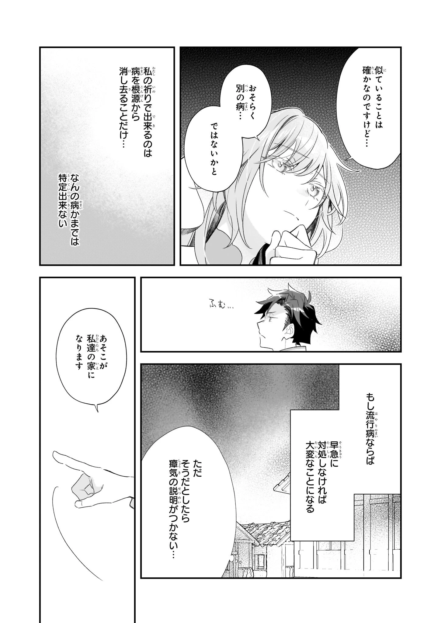 大聖女は天に召されて、パン屋の義娘になりました。 第8話 - 9