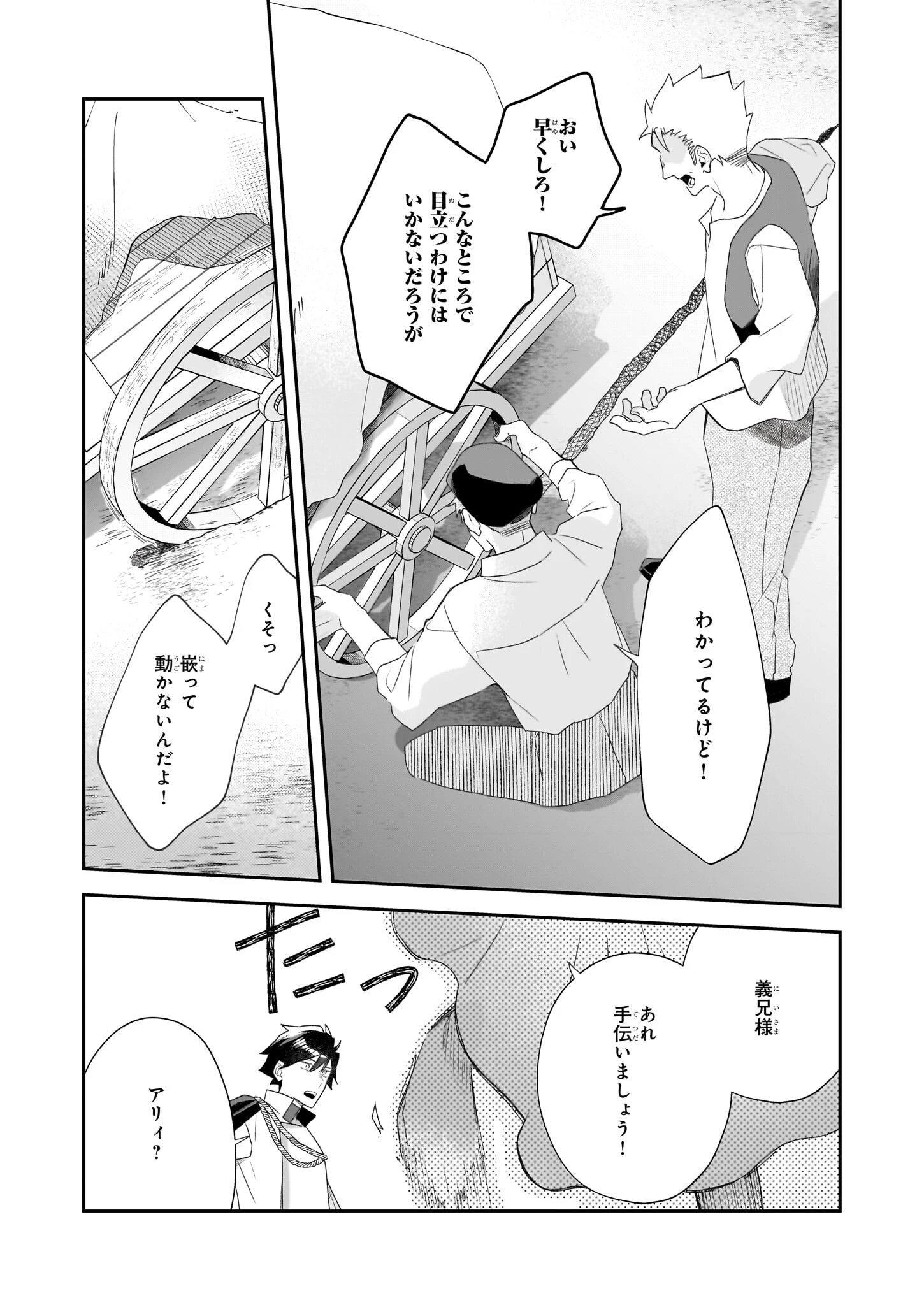 大聖女は天に召されて、パン屋の義娘になりました。 第8話 - 11