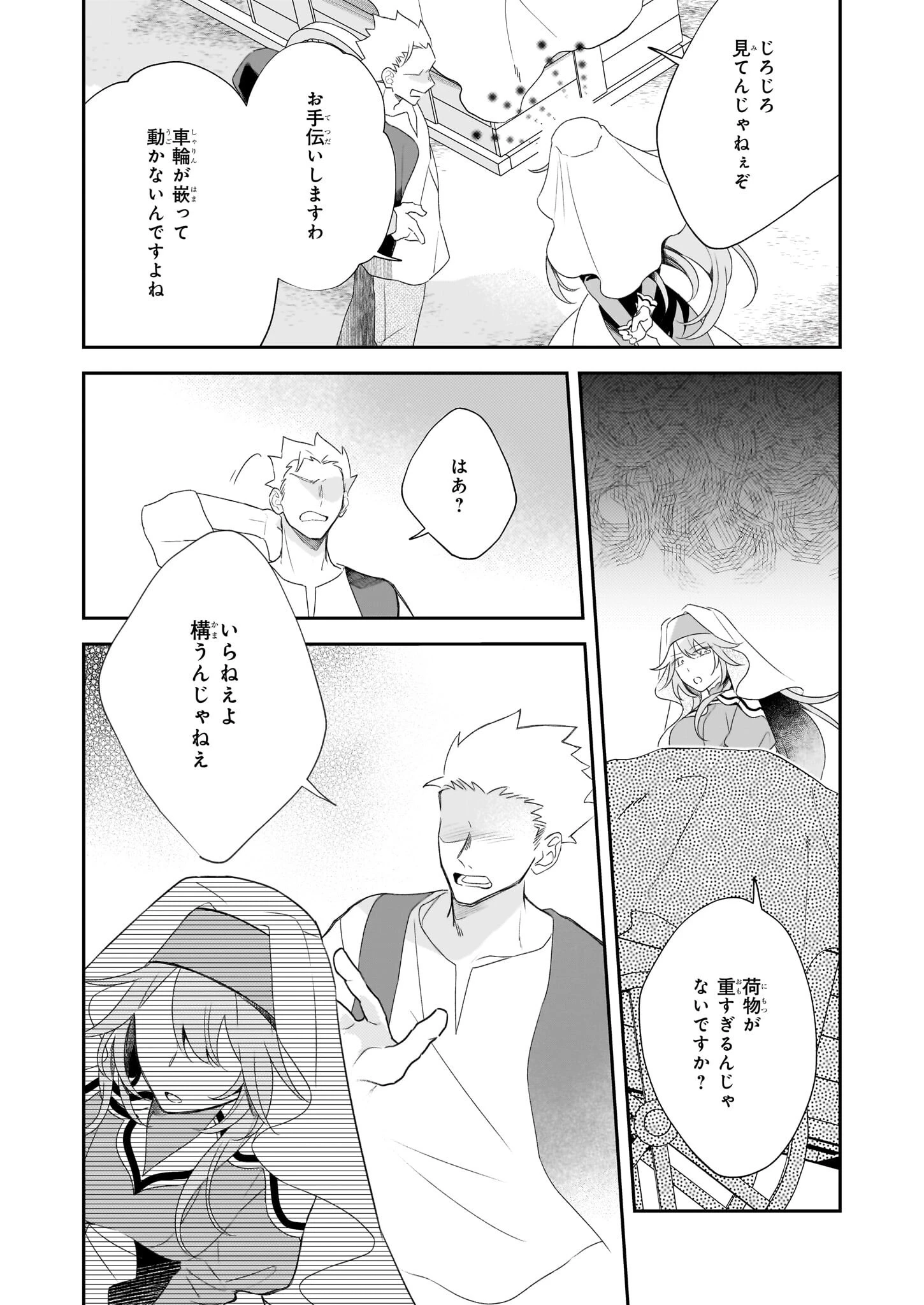 大聖女は天に召されて、パン屋の義娘になりました。 第8話 - 12