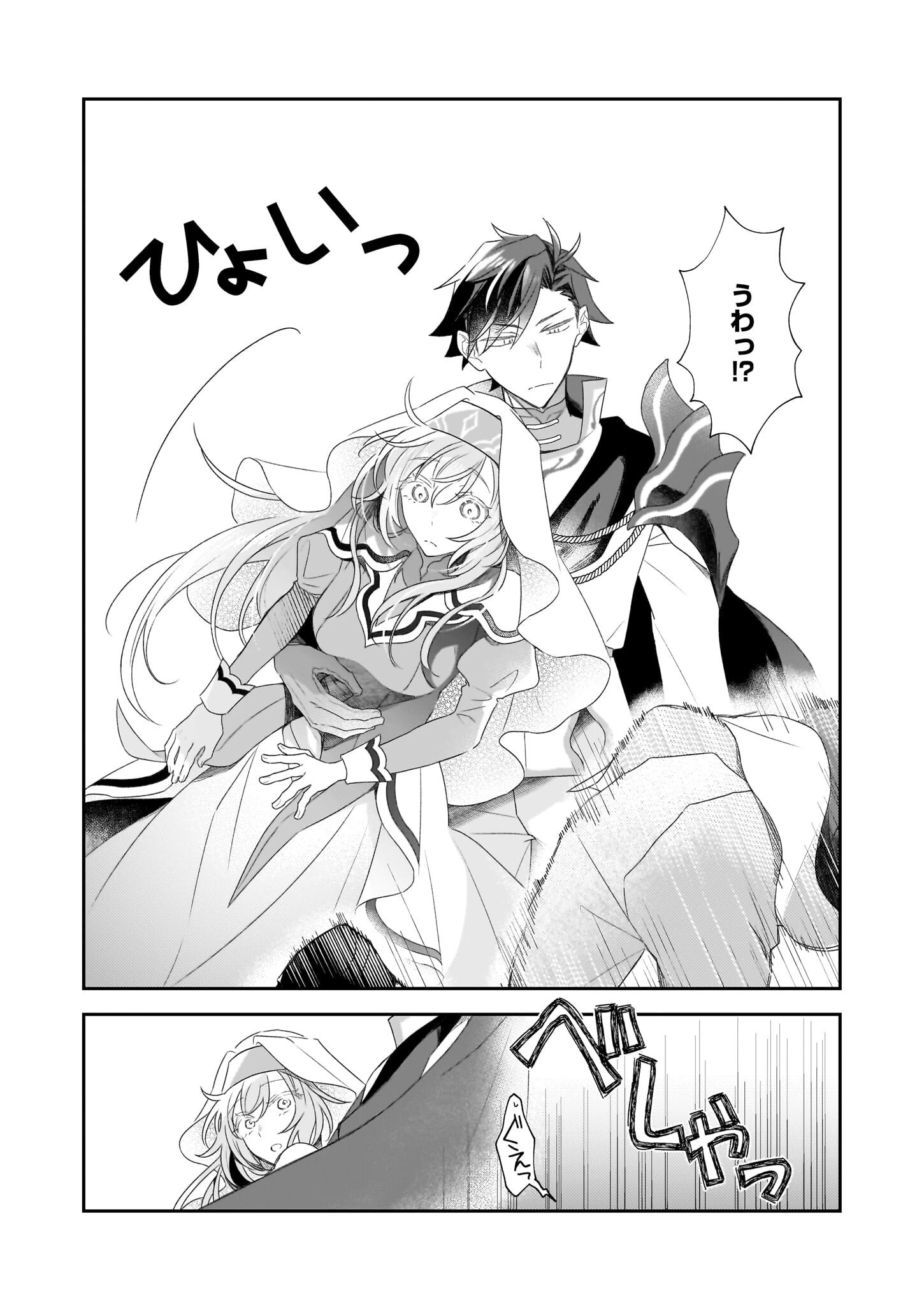 大聖女は天に召されて、パン屋の義娘になりました。 第8話 - 13