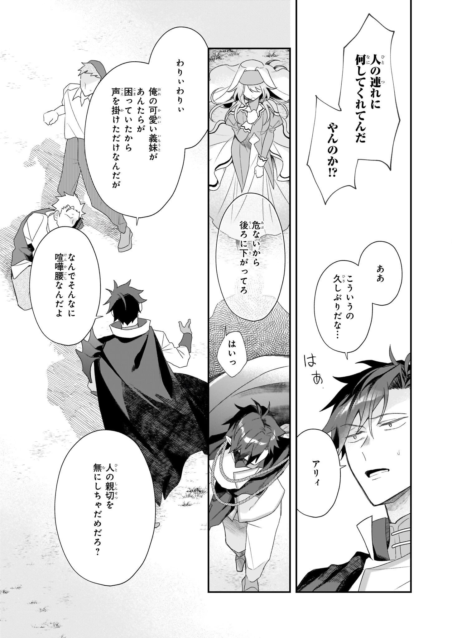 大聖女は天に召されて、パン屋の義娘になりました。 第8話 - 14