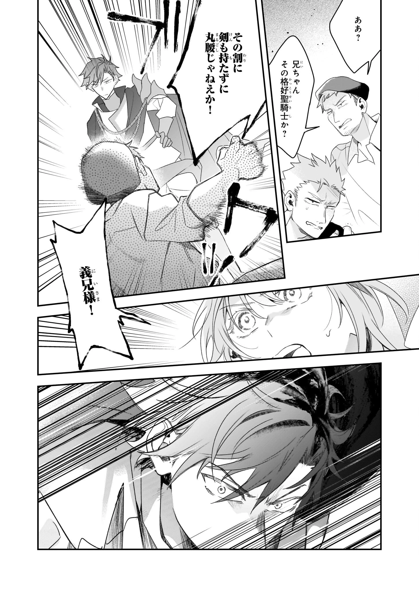 大聖女は天に召されて、パン屋の義娘になりました。 第8話 - 15