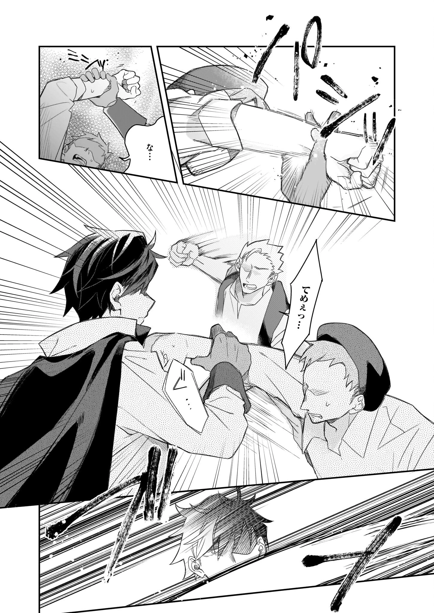 大聖女は天に召されて、パン屋の義娘になりました。 第8話 - 16