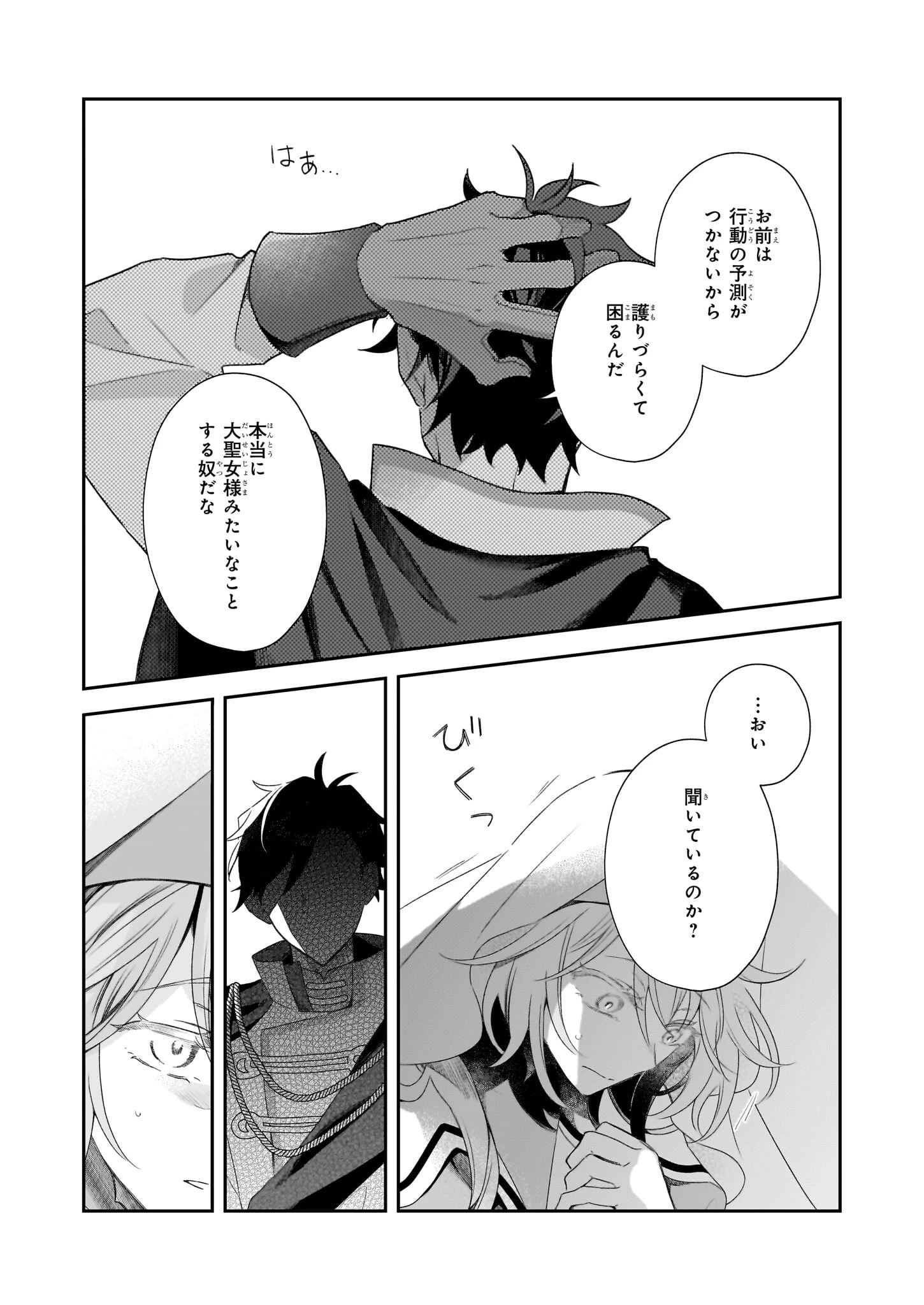 大聖女は天に召されて、パン屋の義娘になりました。 第8話 - 18