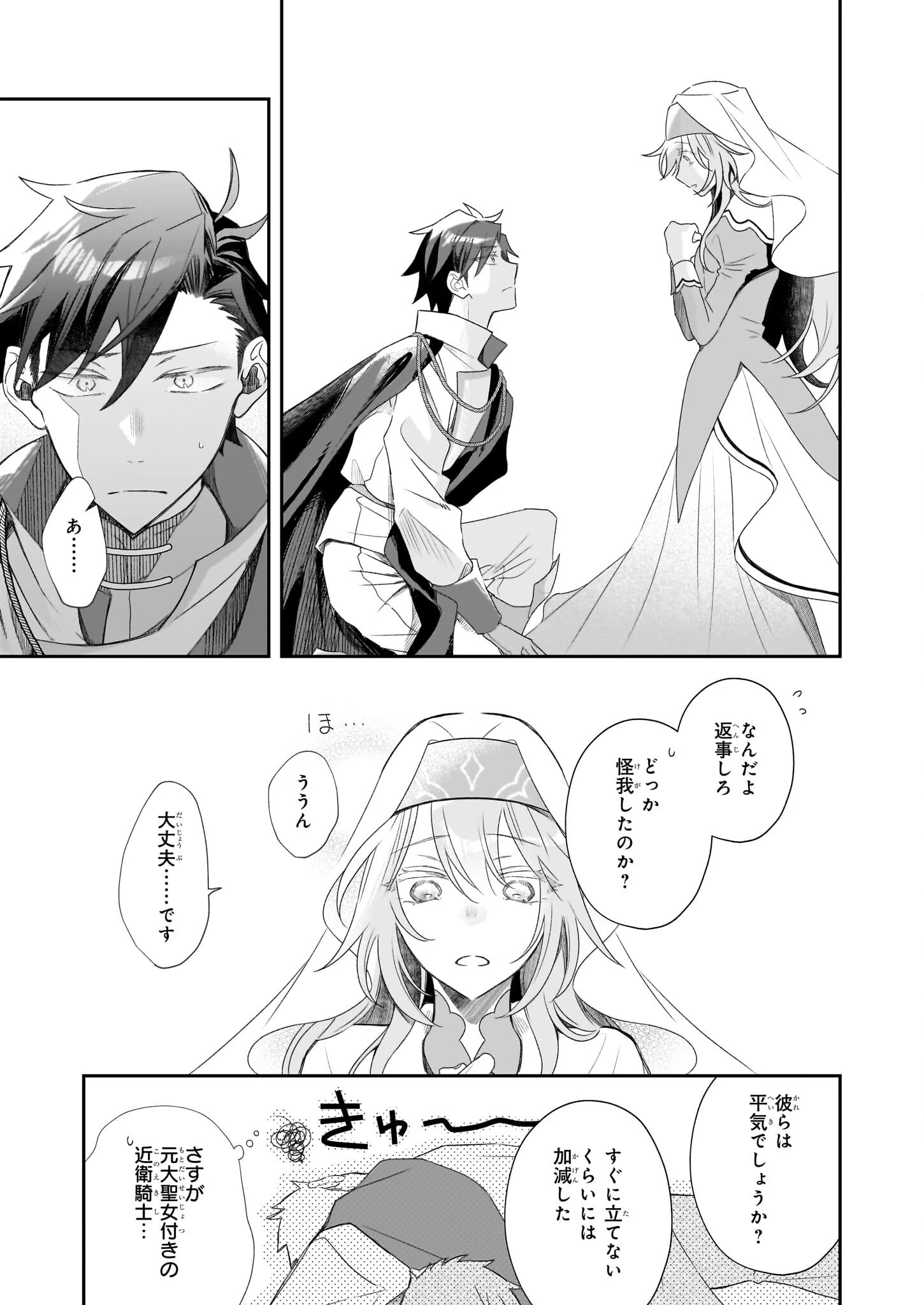 大聖女は天に召されて、パン屋の義娘になりました。 第8話 - 19