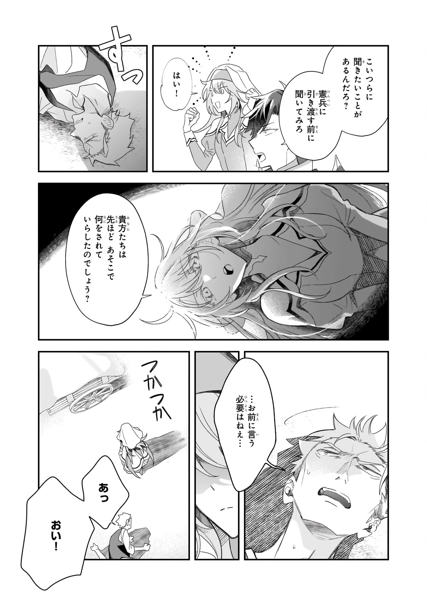 大聖女は天に召されて、パン屋の義娘になりました。 第8話 - 20