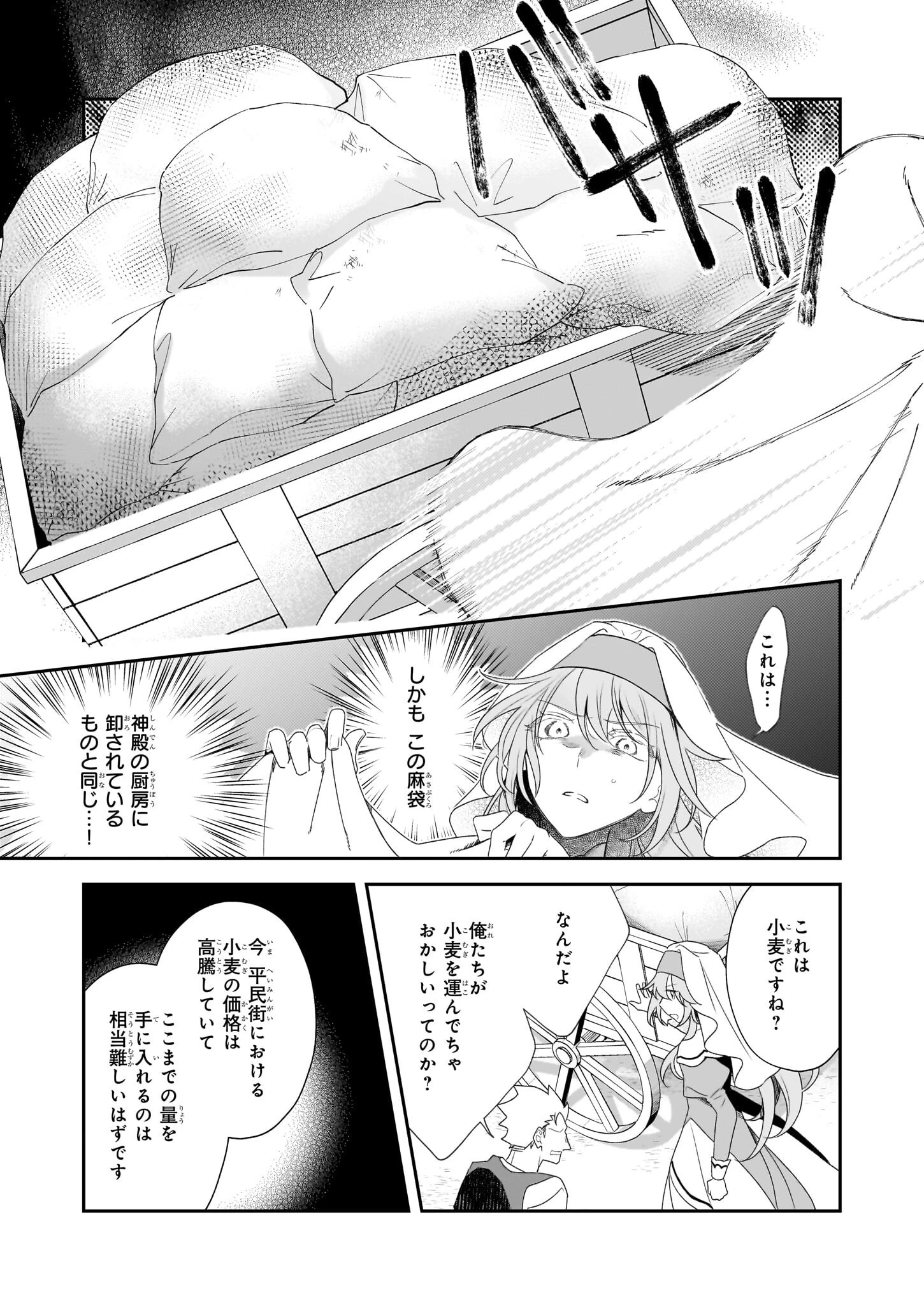 大聖女は天に召されて、パン屋の義娘になりました。 第8話 - 21