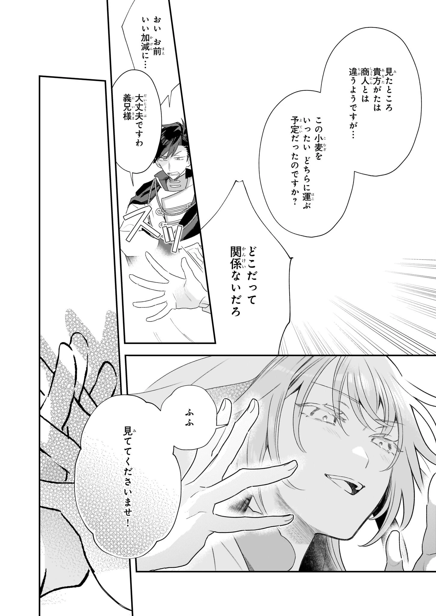 大聖女は天に召されて、パン屋の義娘になりました。 第8話 - 22